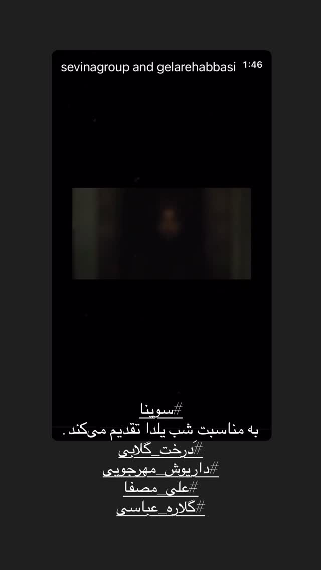  جدید ترین استوری اینستاگرام شبنم مقدمی
