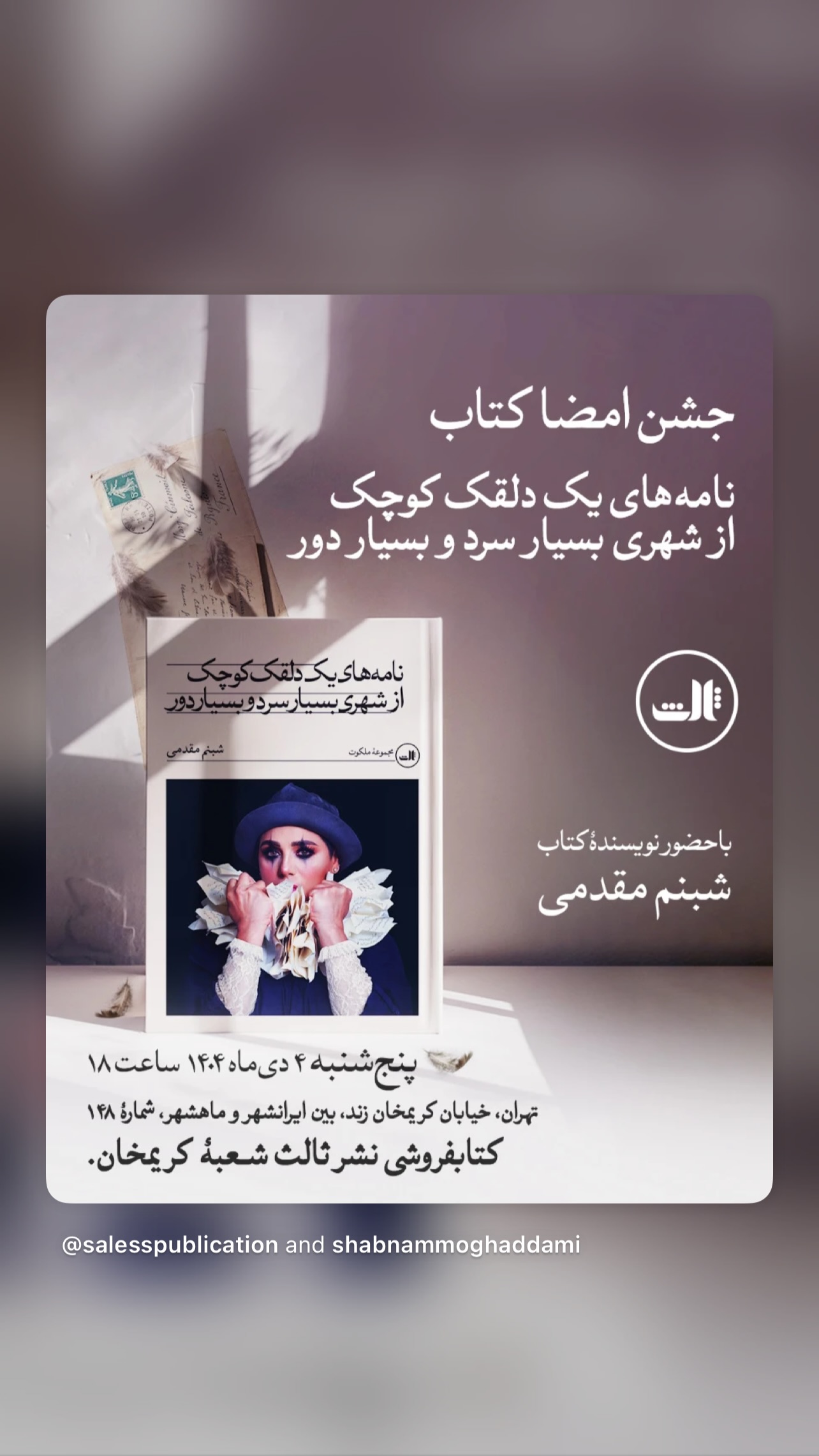  جدید ترین استوری اینستاگرام شبنم مقدمی