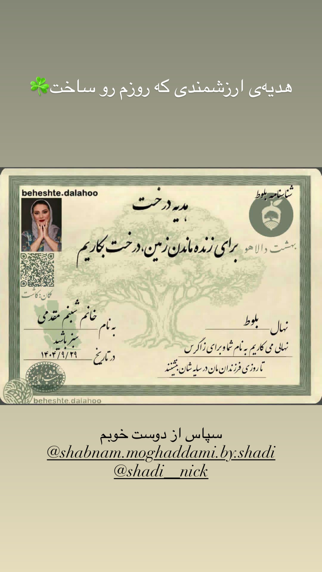  جدید ترین استوری اینستاگرام شبنم مقدمی