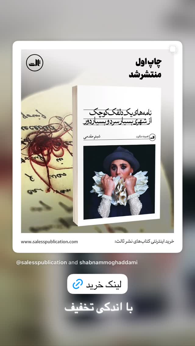  جدید ترین استوری اینستاگرام شبنم مقدمی