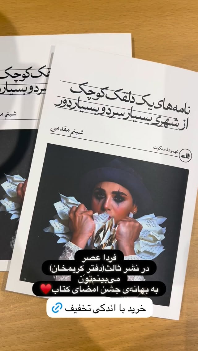  جدید ترین استوری اینستاگرام شبنم مقدمی