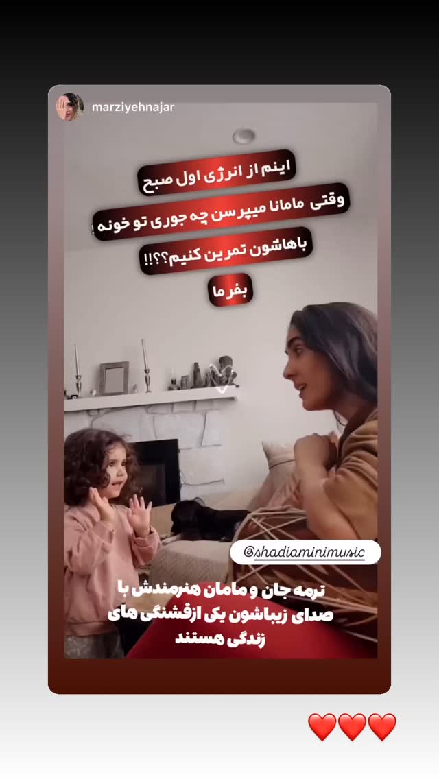  جدید ترین استوری اینستاگرام Shadi Amini