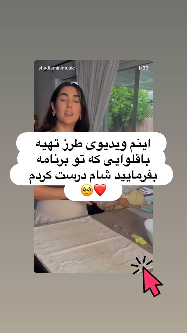  جدید ترین استوری اینستاگرام Shadi Amini