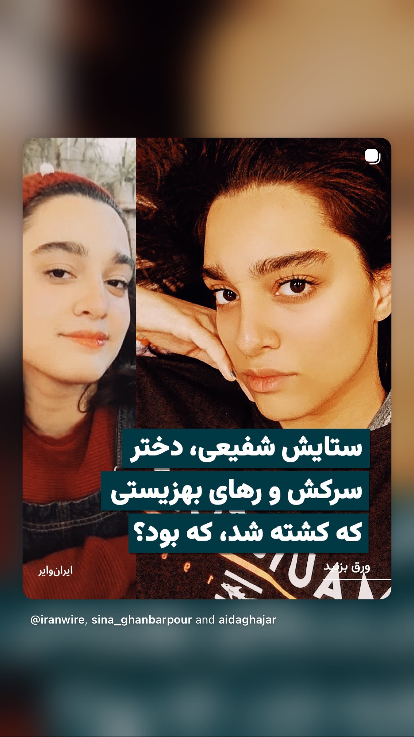  جدید ترین استوری اینستاگرام Shadi Amini