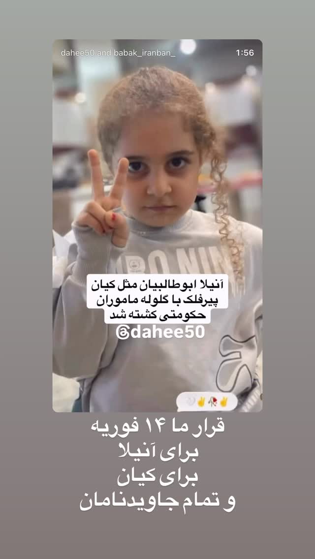  جدید ترین استوری اینستاگرام Shadi Amini
