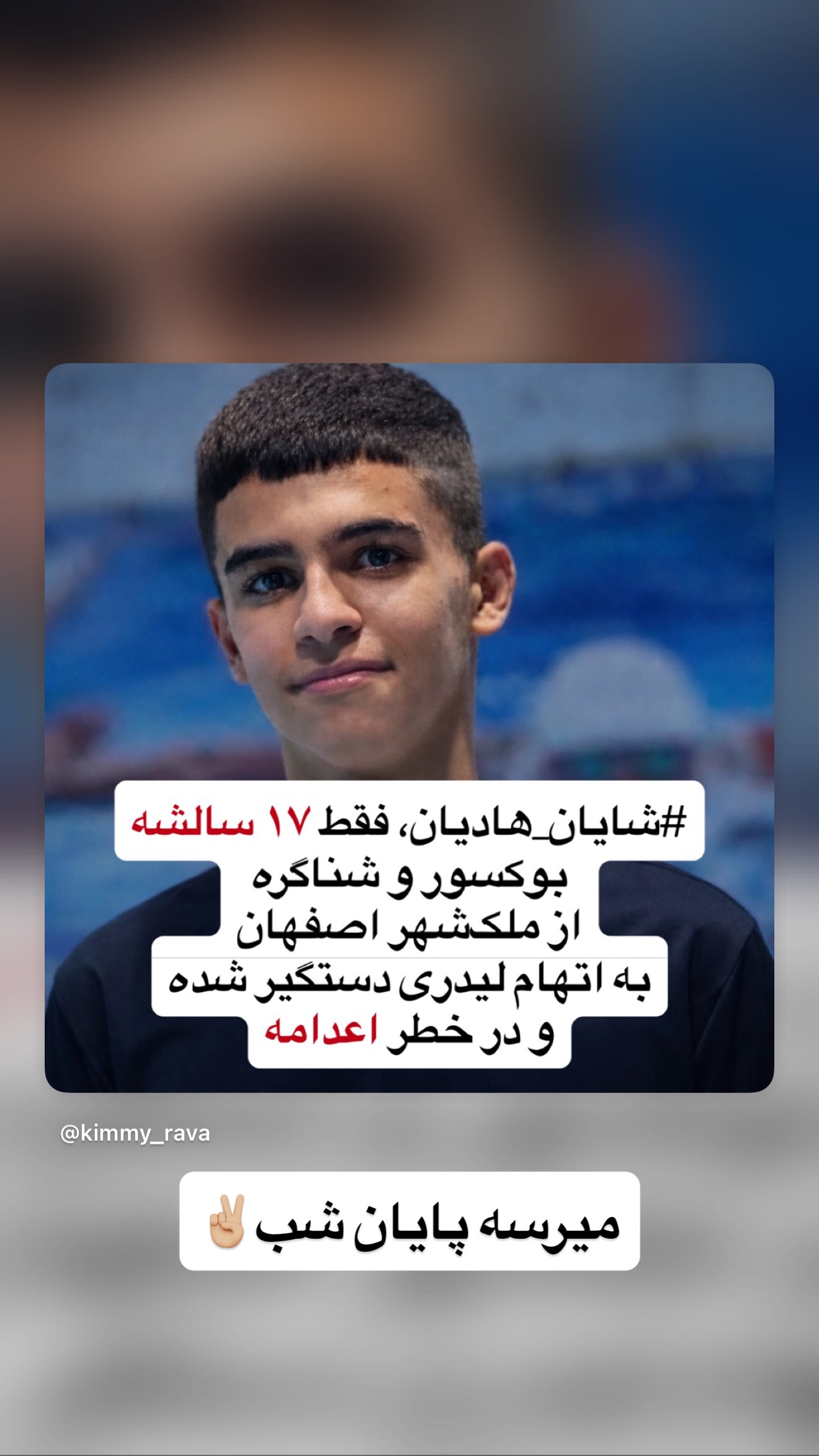  جدید ترین استوری اینستاگرام Shadi Amini