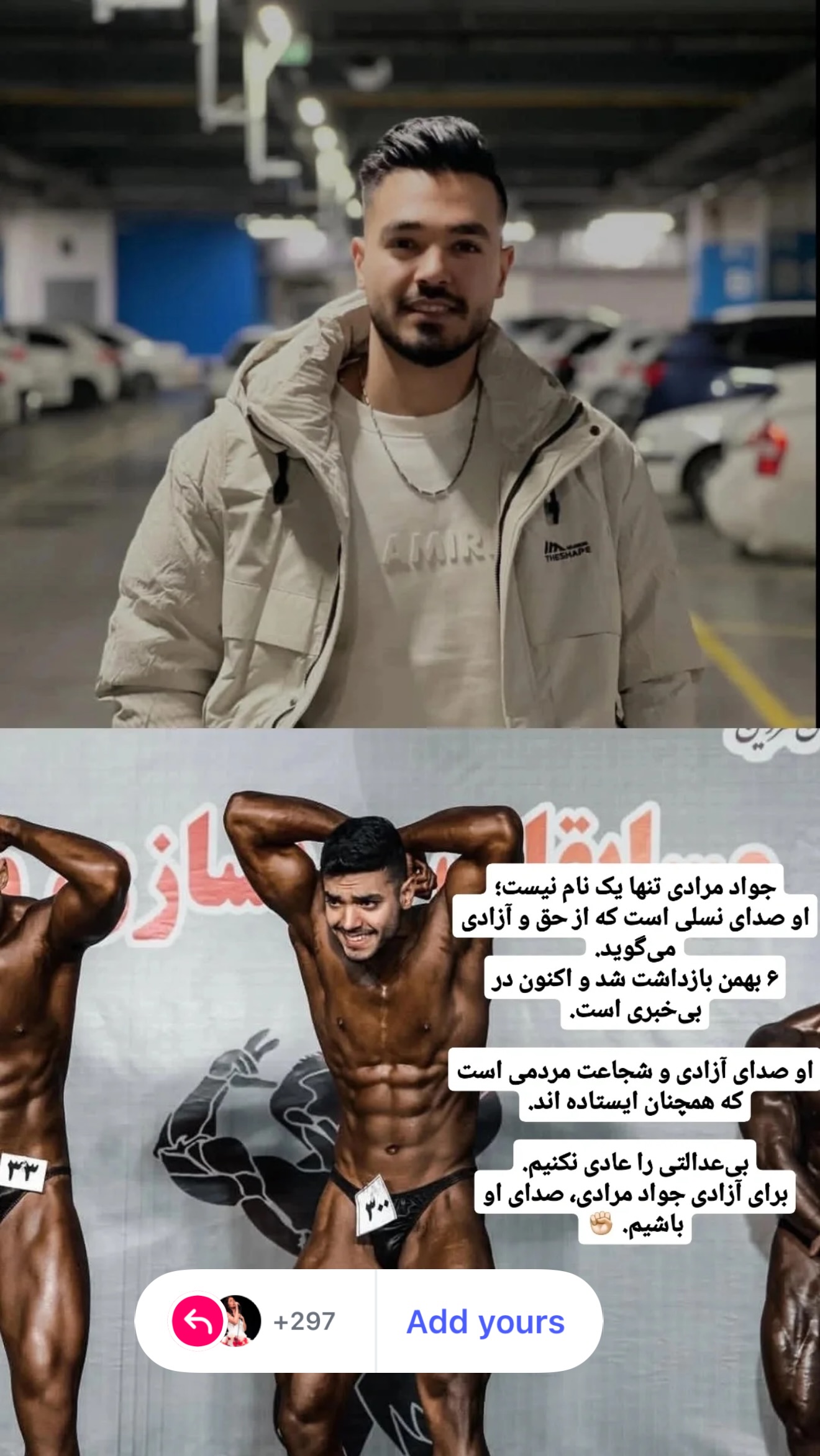  جدید ترین استوری اینستاگرام Shadi Amini