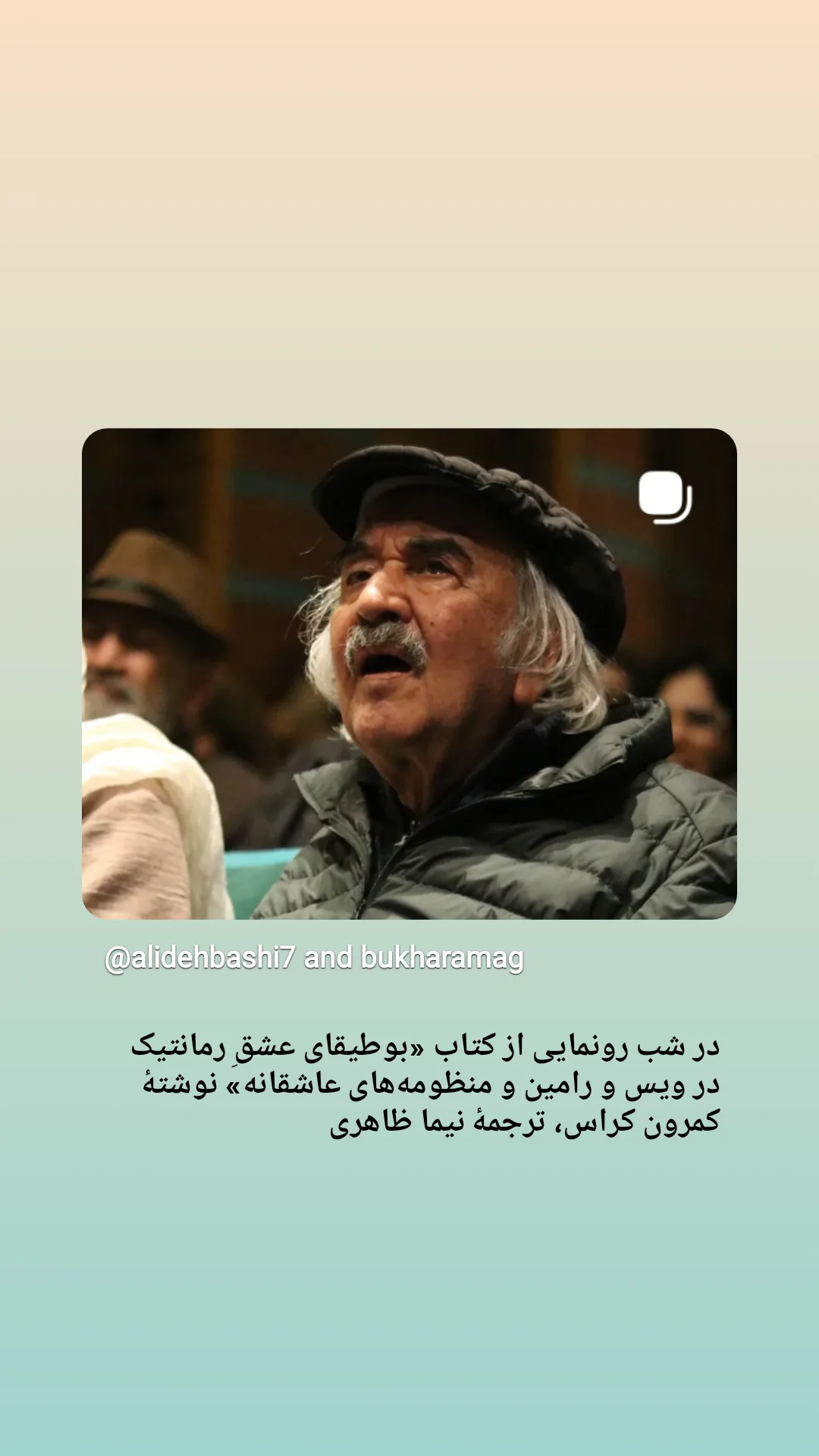  جدید ترین استوری اینستاگرام محمد رضا شفیعی کدکنی