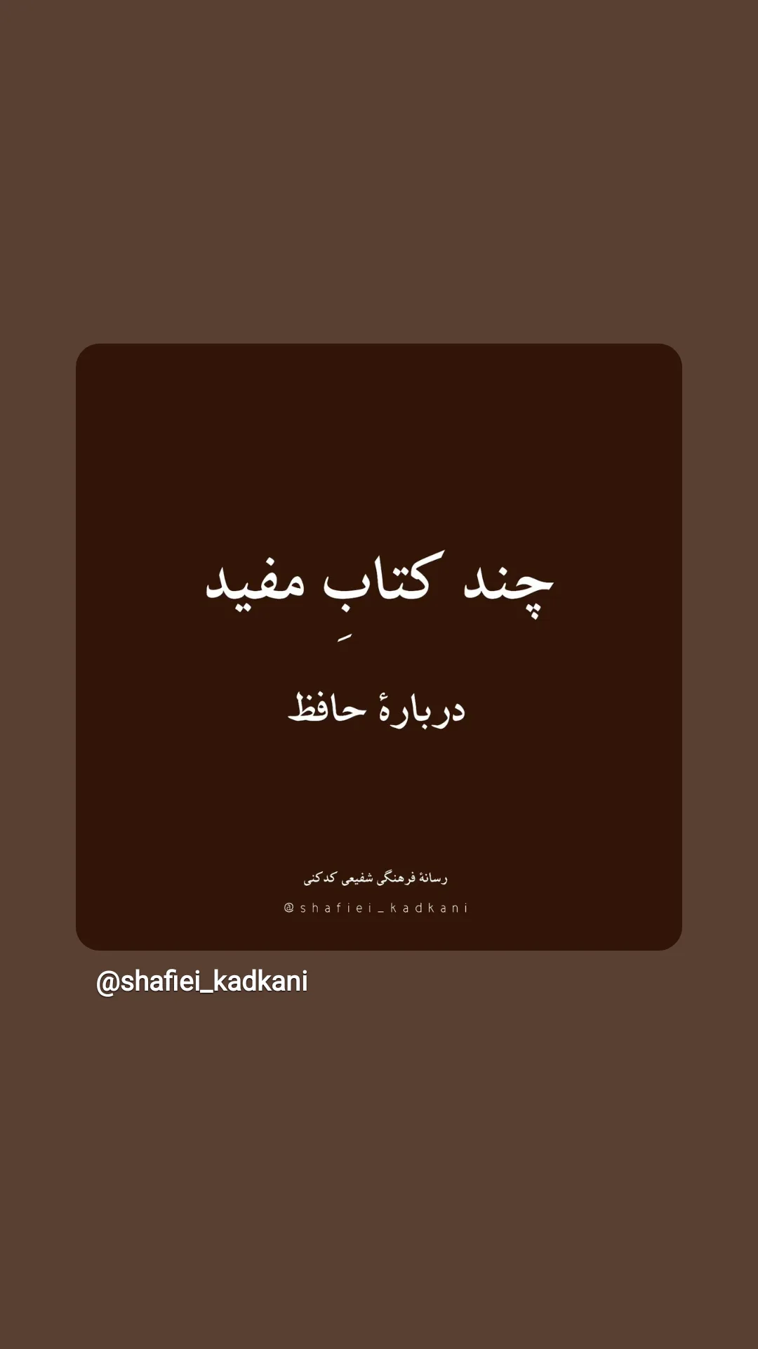  جدید ترین استوری اینستاگرام محمد رضا شفیعی کدکنی