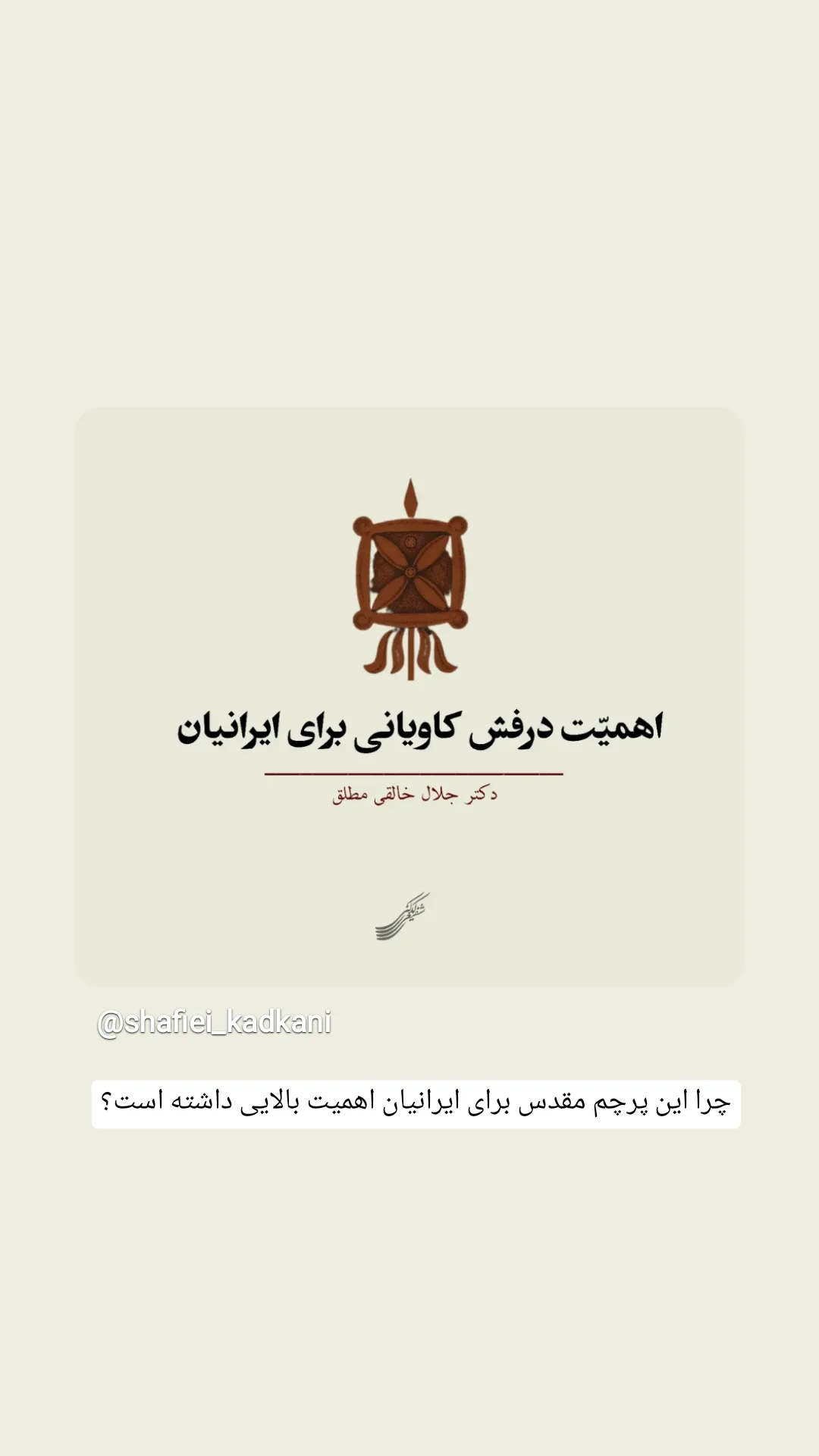  جدید ترین استوری اینستاگرام محمد رضا شفیعی کدکنی