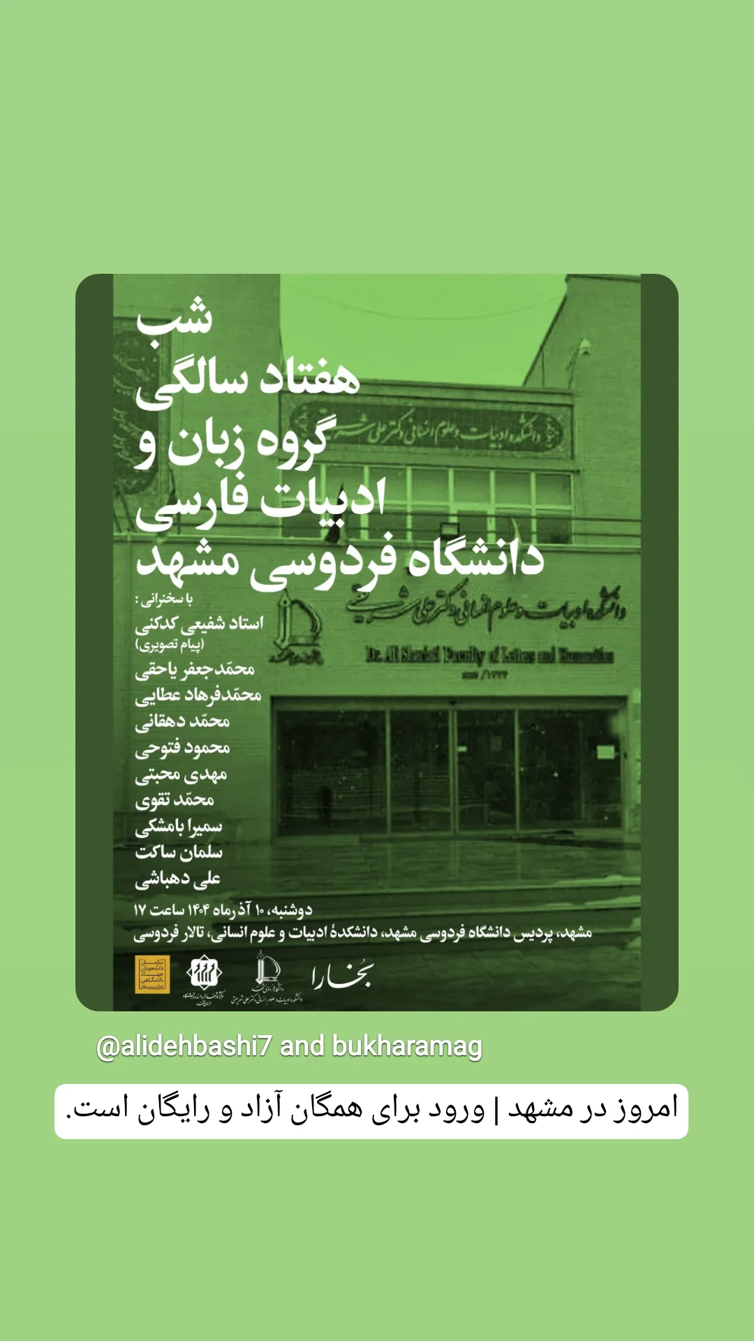  جدید ترین استوری اینستاگرام محمد رضا شفیعی کدکنی