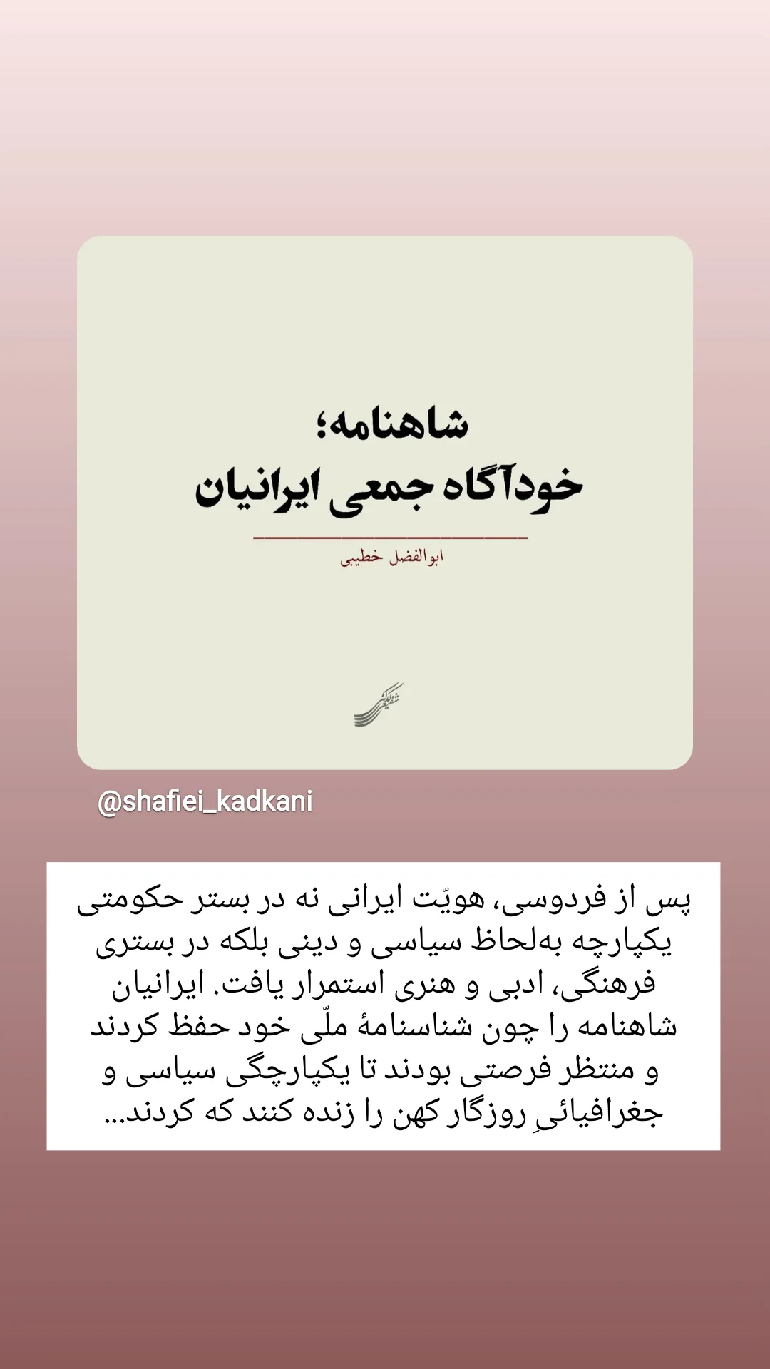  جدید ترین استوری اینستاگرام محمد رضا شفیعی کدکنی