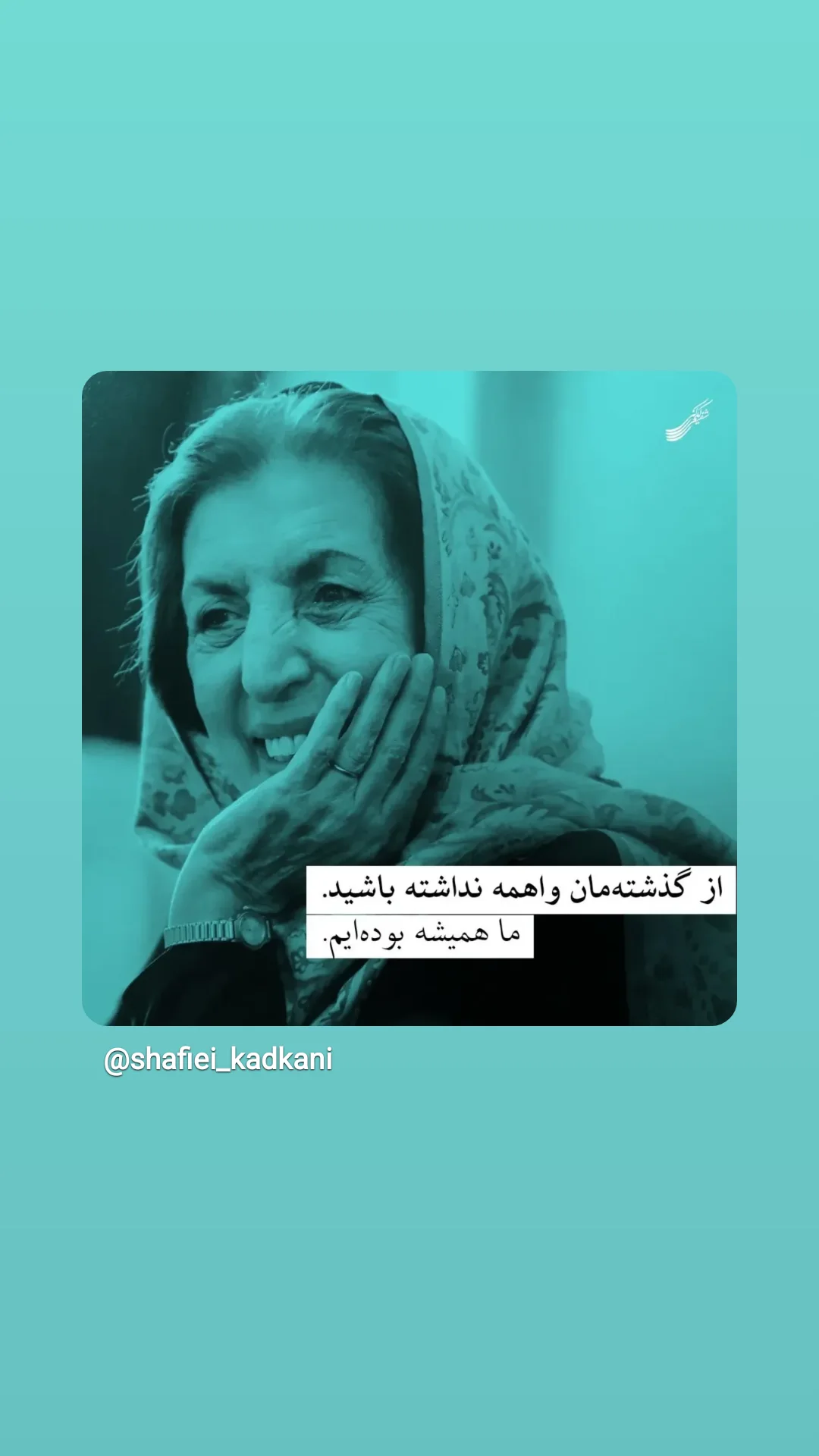  جدید ترین استوری اینستاگرام محمد رضا شفیعی کدکنی