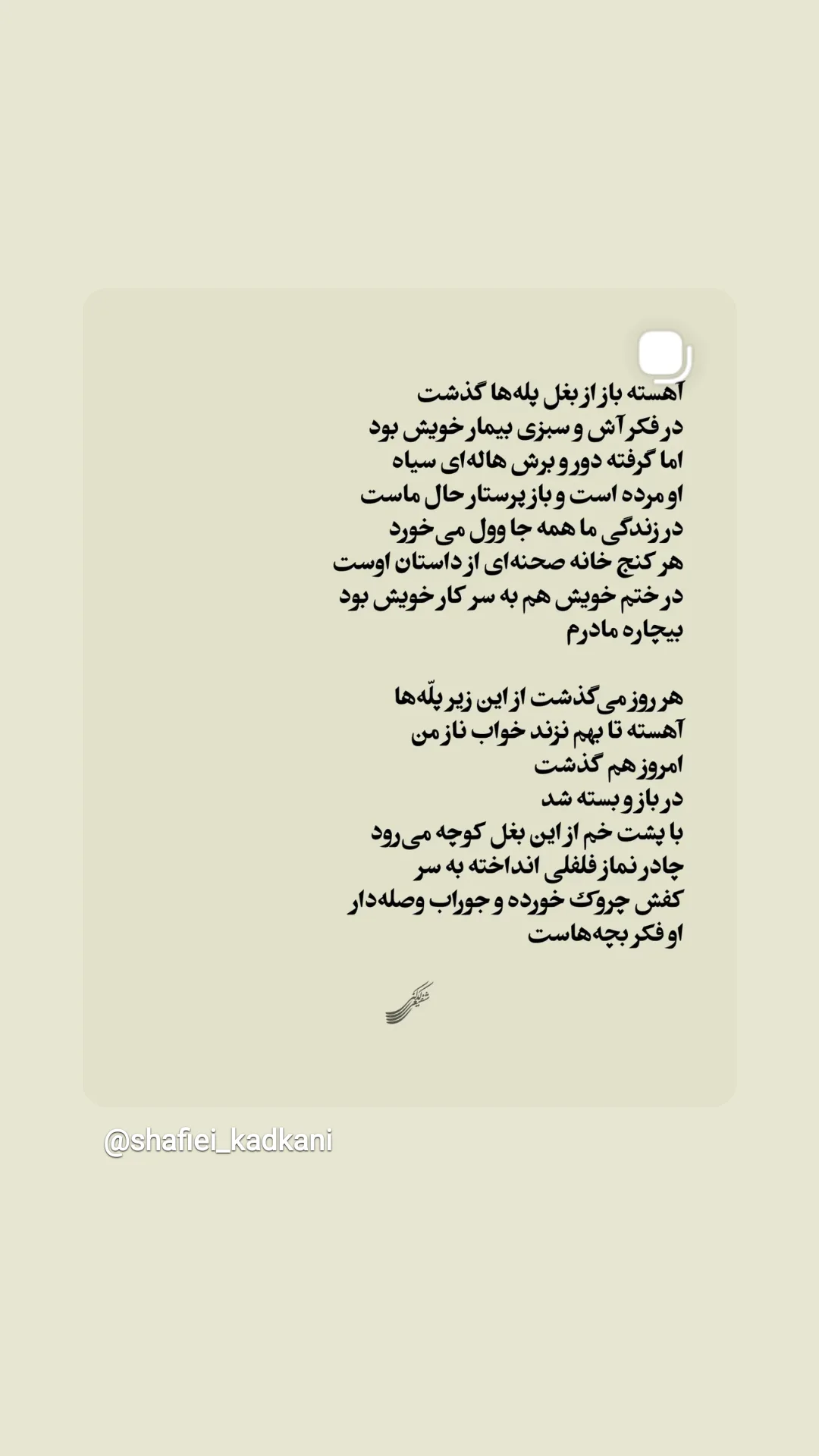  جدید ترین استوری اینستاگرام محمد رضا شفیعی کدکنی