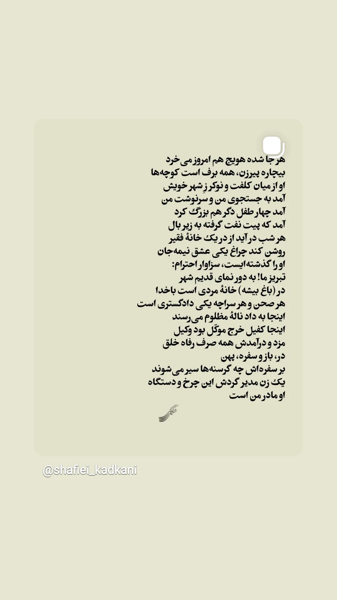  جدید ترین استوری اینستاگرام محمد رضا شفیعی کدکنی