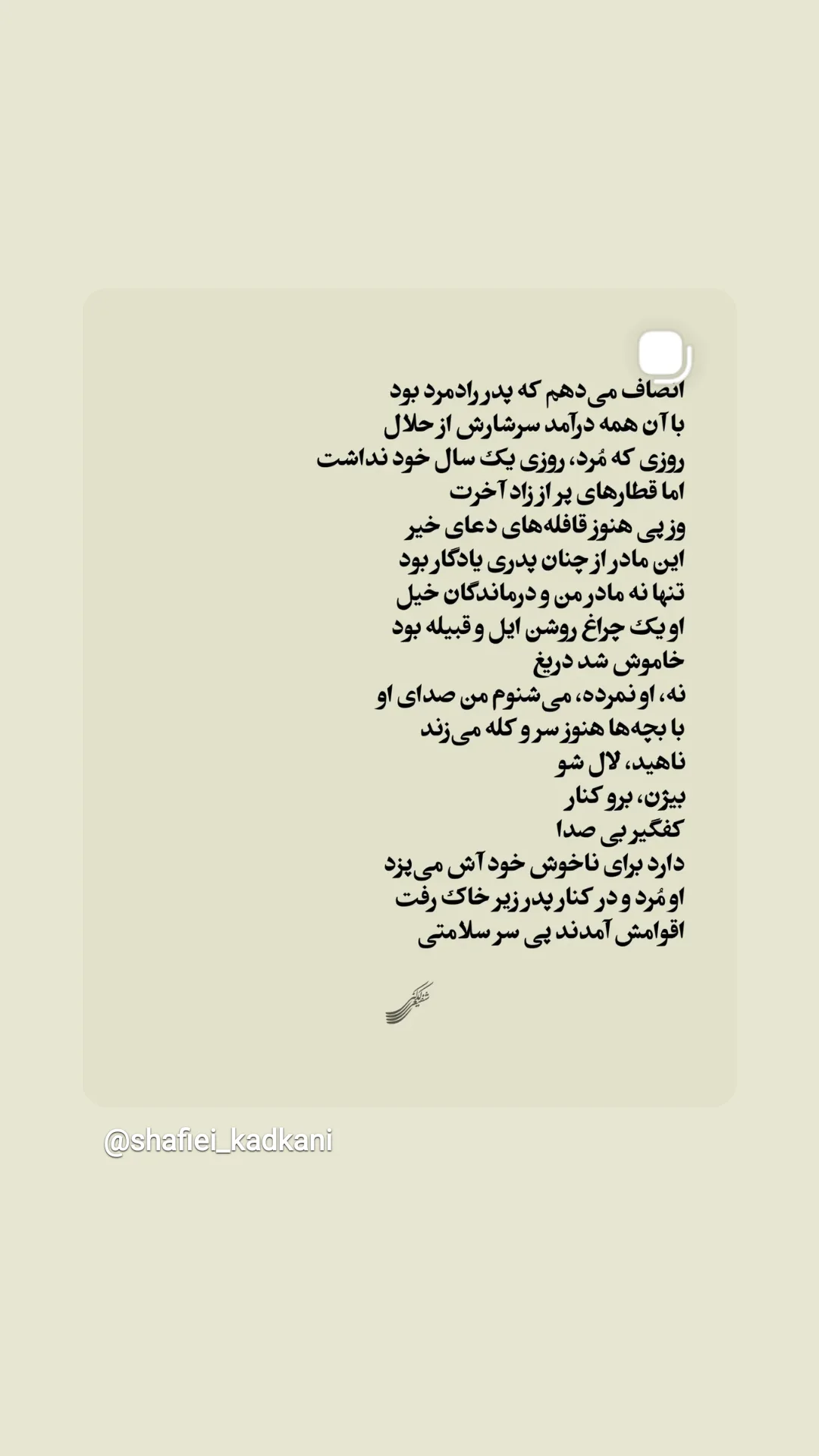  جدید ترین استوری اینستاگرام محمد رضا شفیعی کدکنی