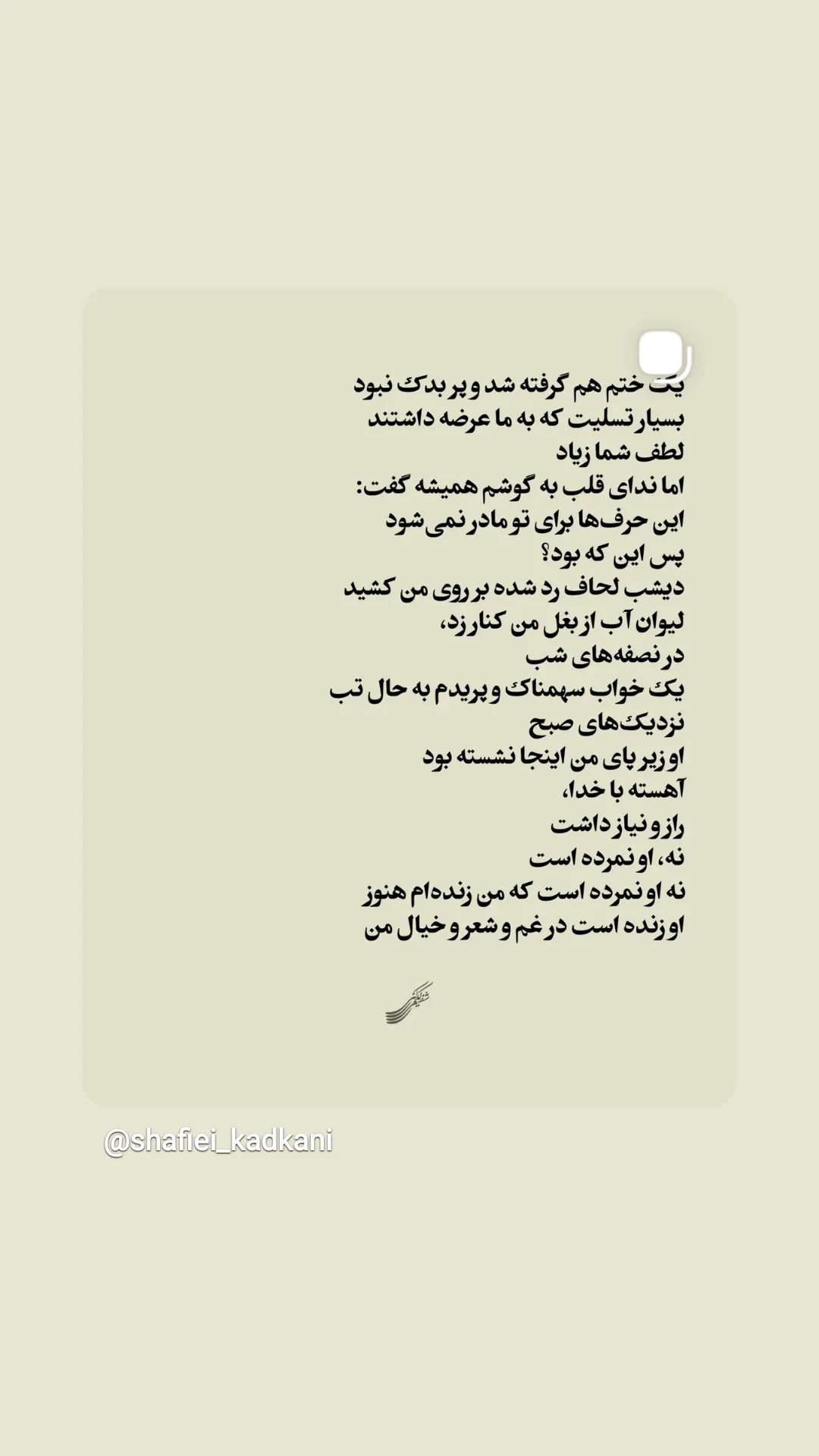  جدید ترین استوری اینستاگرام محمد رضا شفیعی کدکنی
