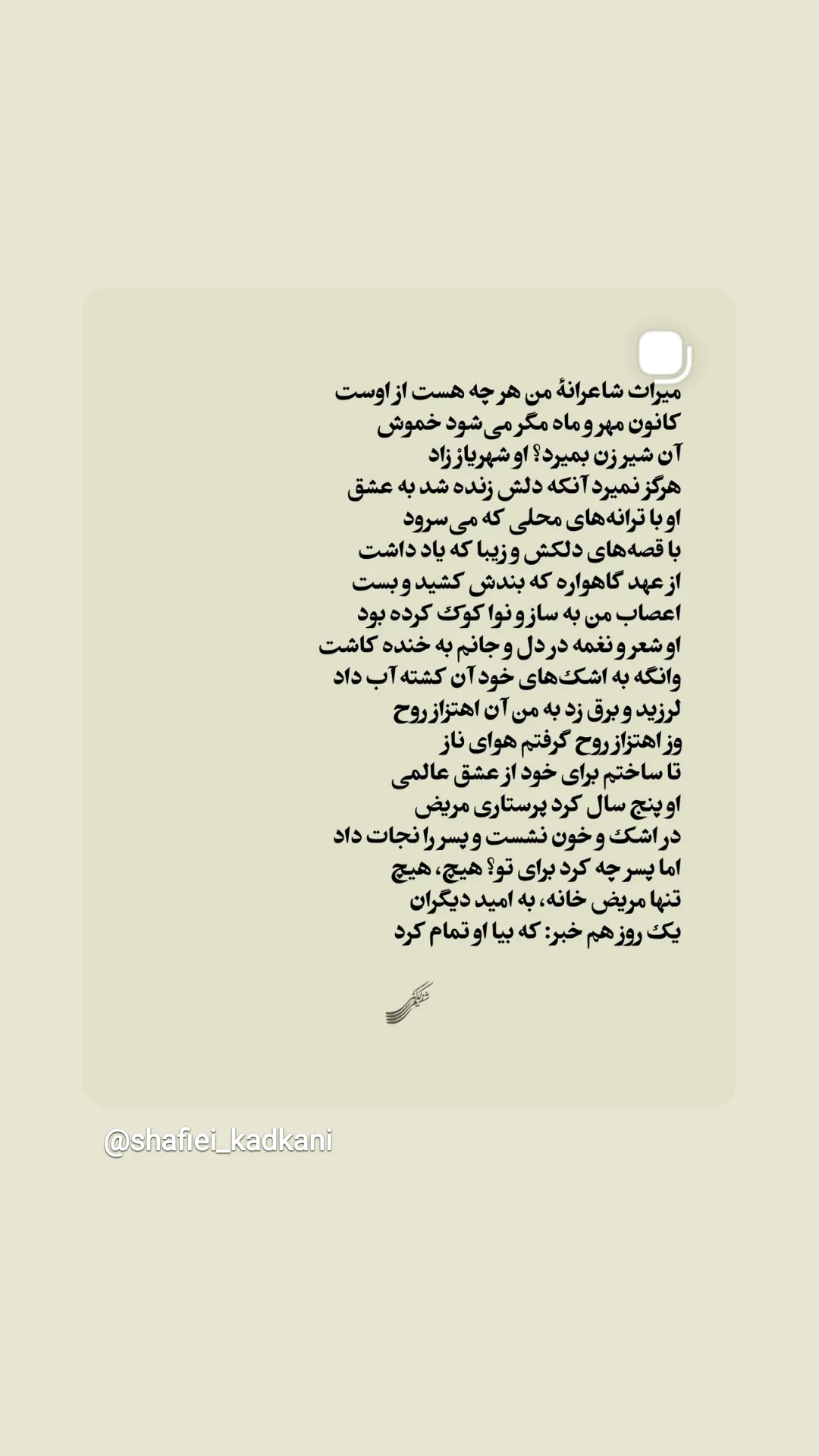  جدید ترین استوری اینستاگرام محمد رضا شفیعی کدکنی
