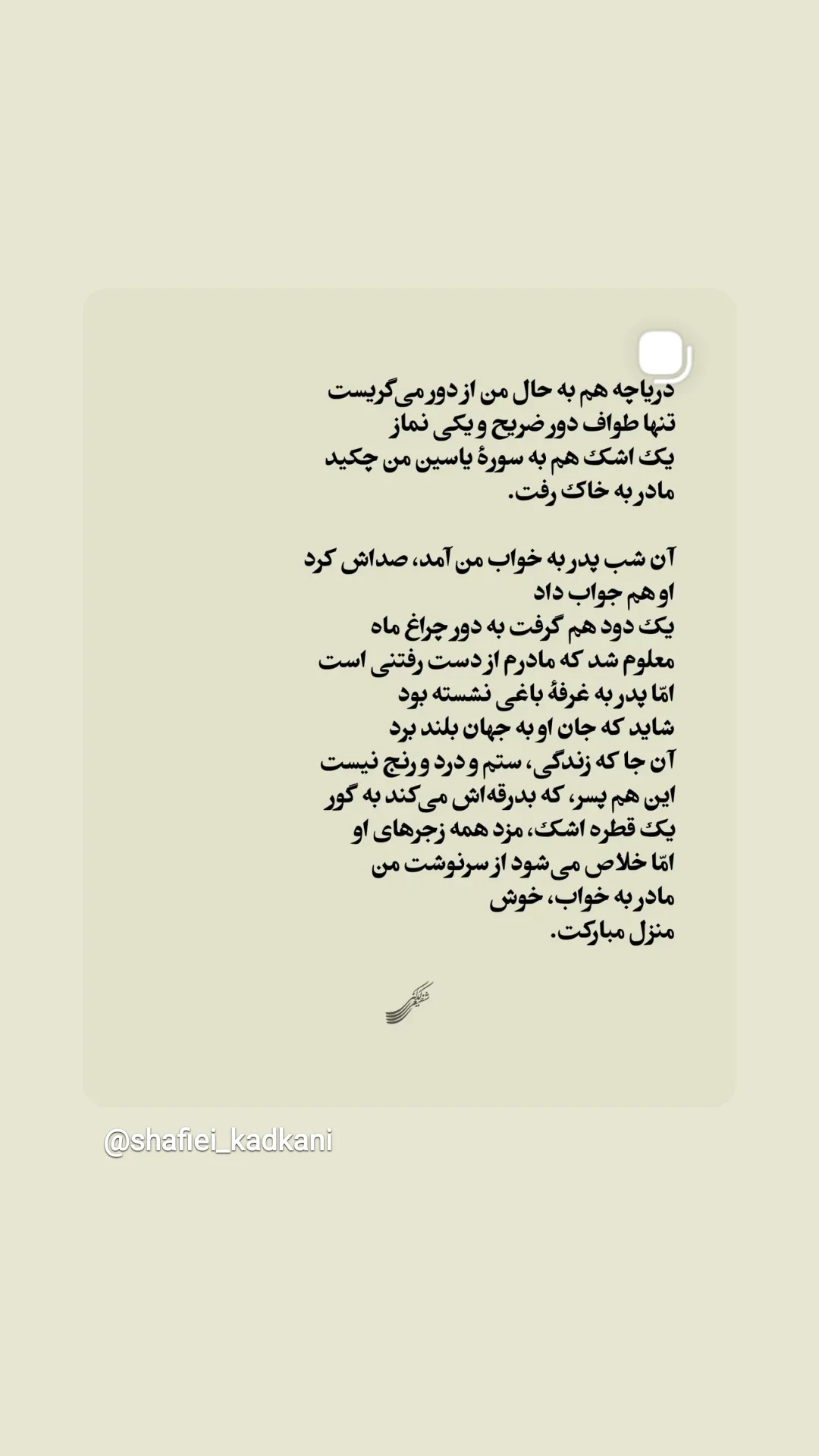 جدید ترین استوری اینستاگرام محمد رضا شفیعی کدکنی
