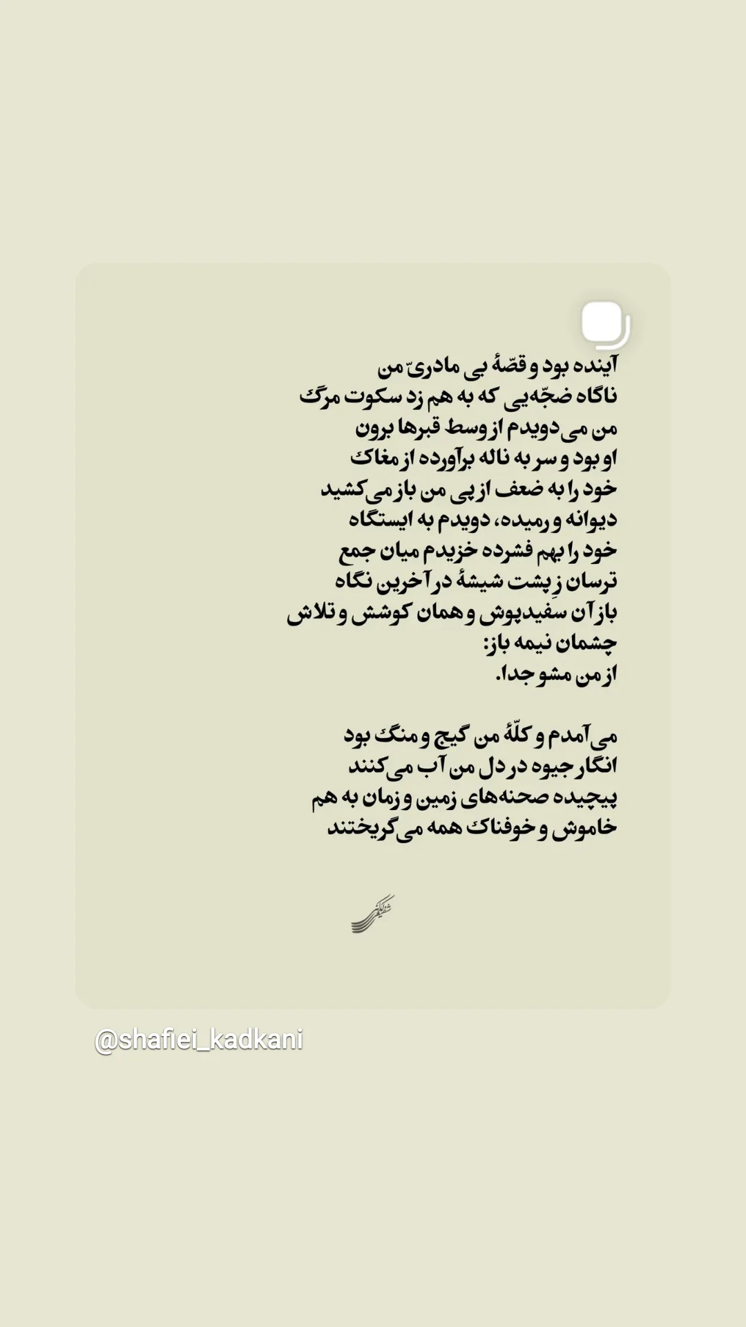  جدید ترین استوری اینستاگرام محمد رضا شفیعی کدکنی