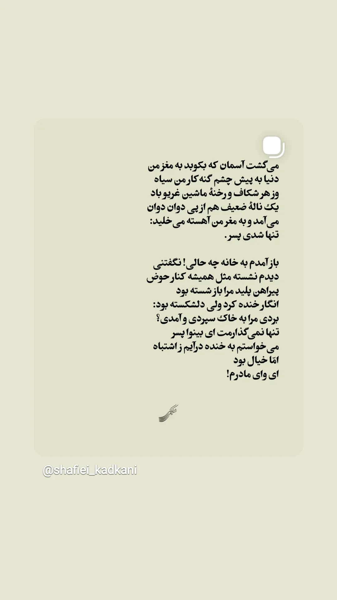  جدید ترین استوری اینستاگرام محمد رضا شفیعی کدکنی