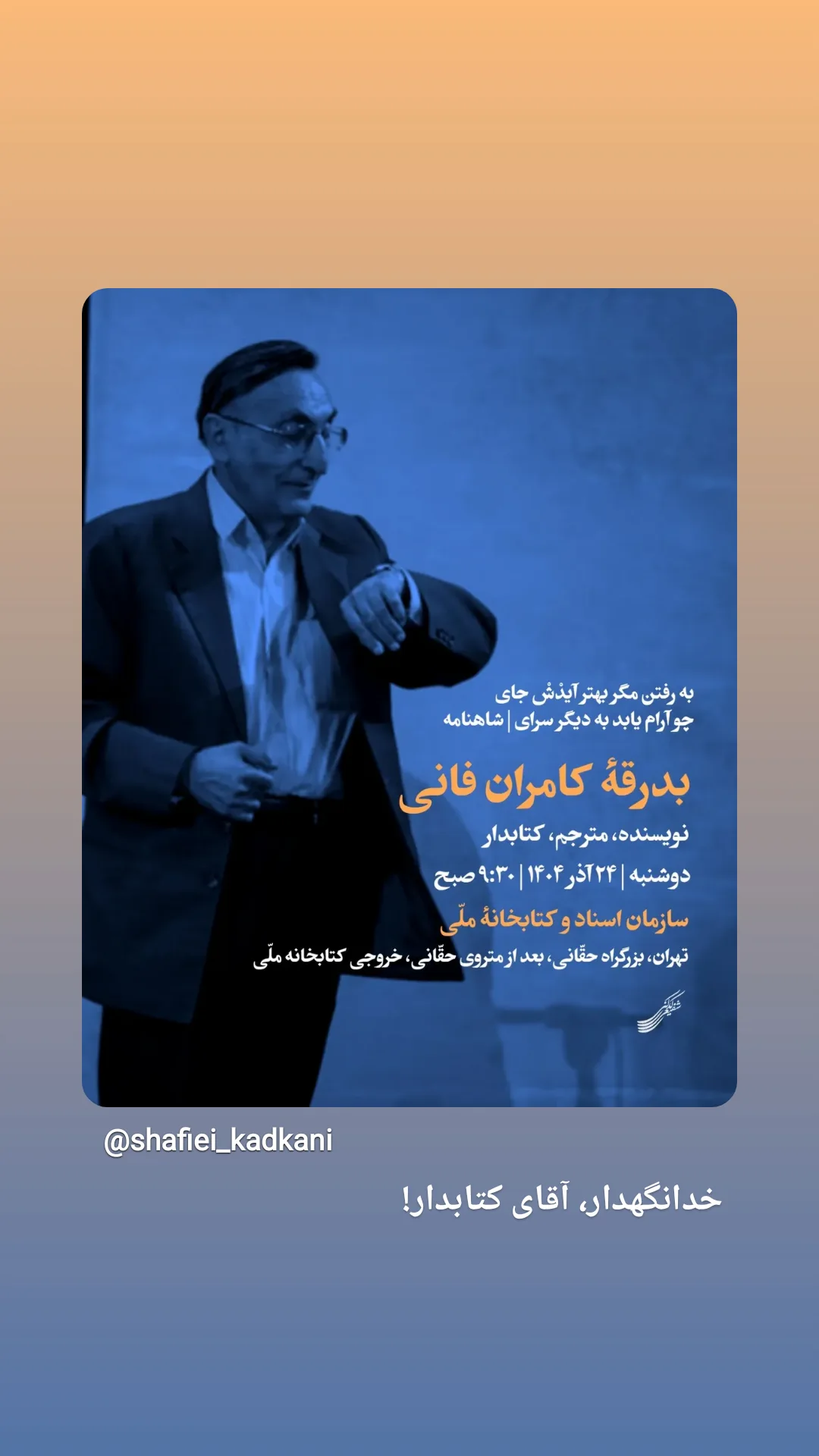  جدید ترین استوری اینستاگرام محمد رضا شفیعی کدکنی