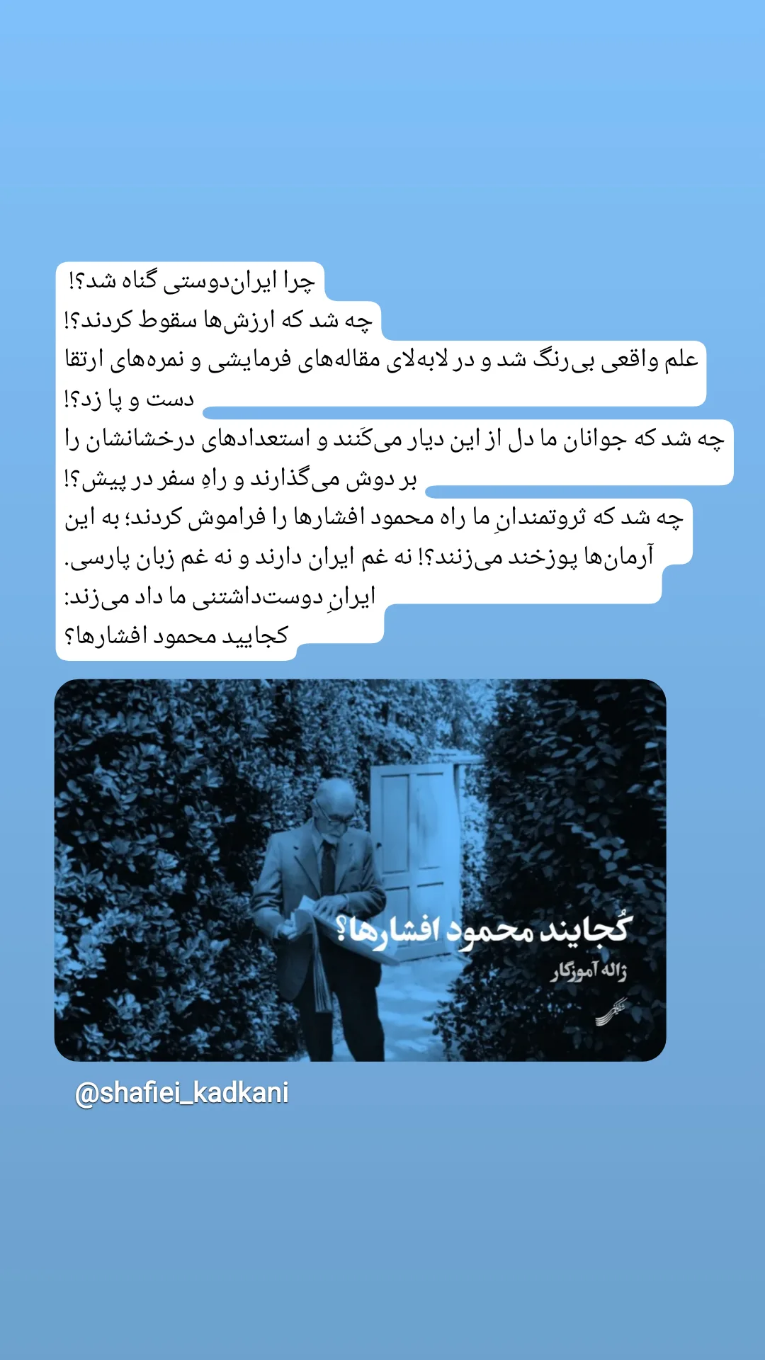  جدید ترین استوری اینستاگرام محمد رضا شفیعی کدکنی