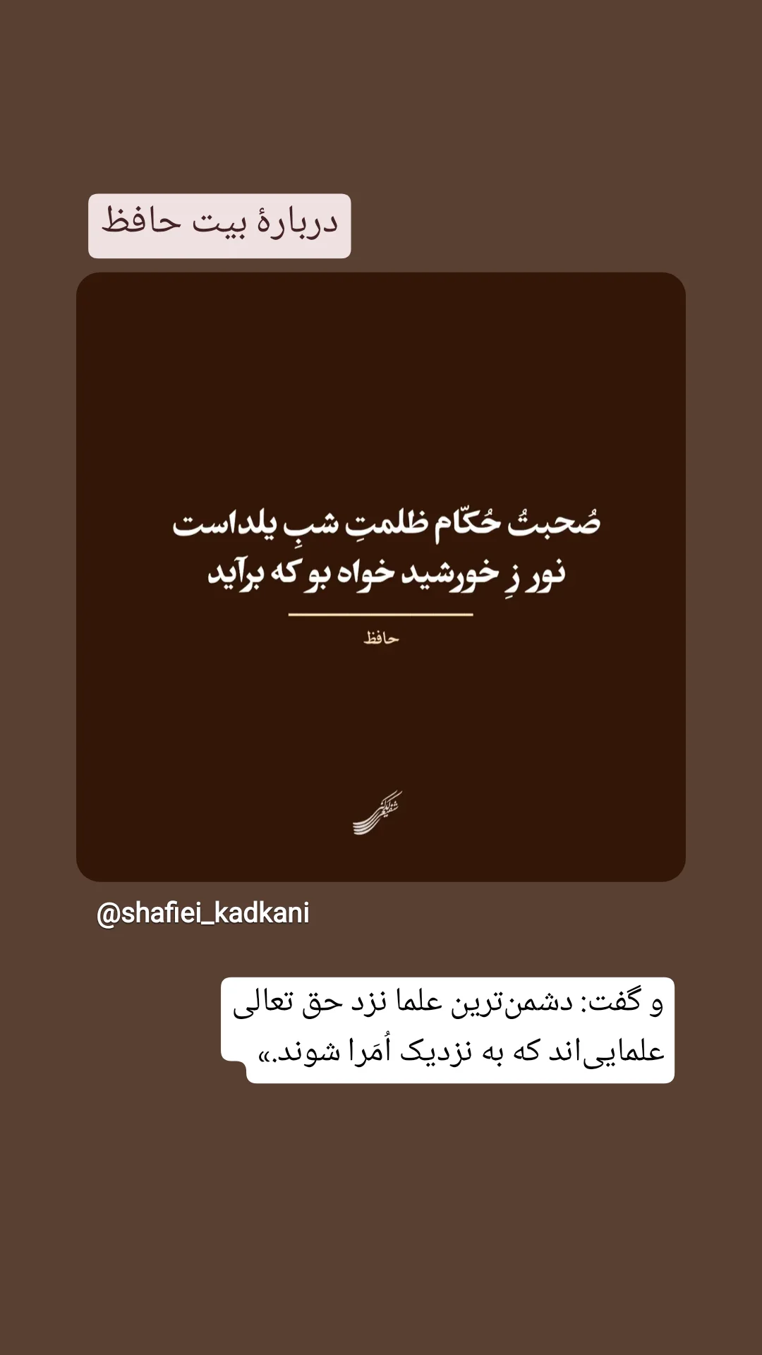  جدید ترین استوری اینستاگرام محمد رضا شفیعی کدکنی