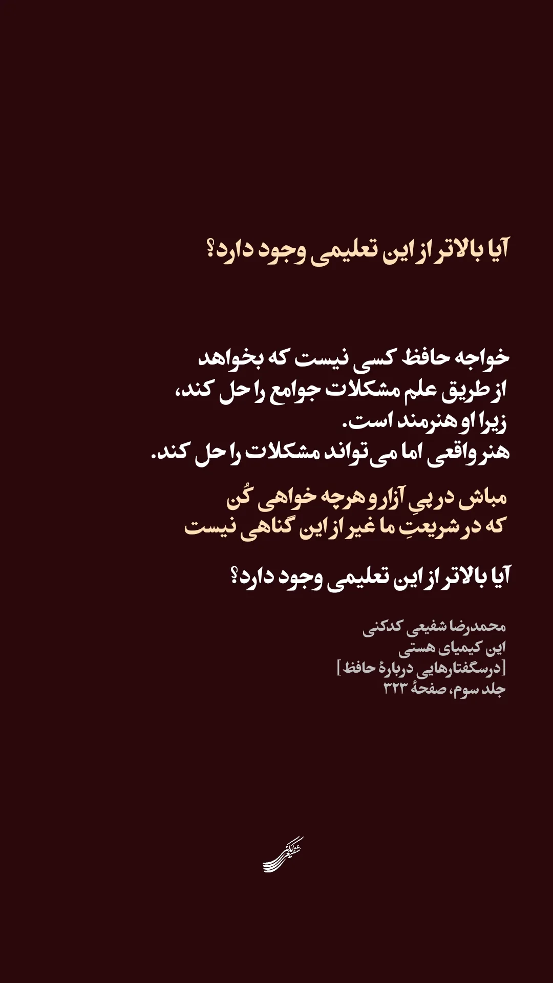  جدید ترین استوری اینستاگرام محمد رضا شفیعی کدکنی
