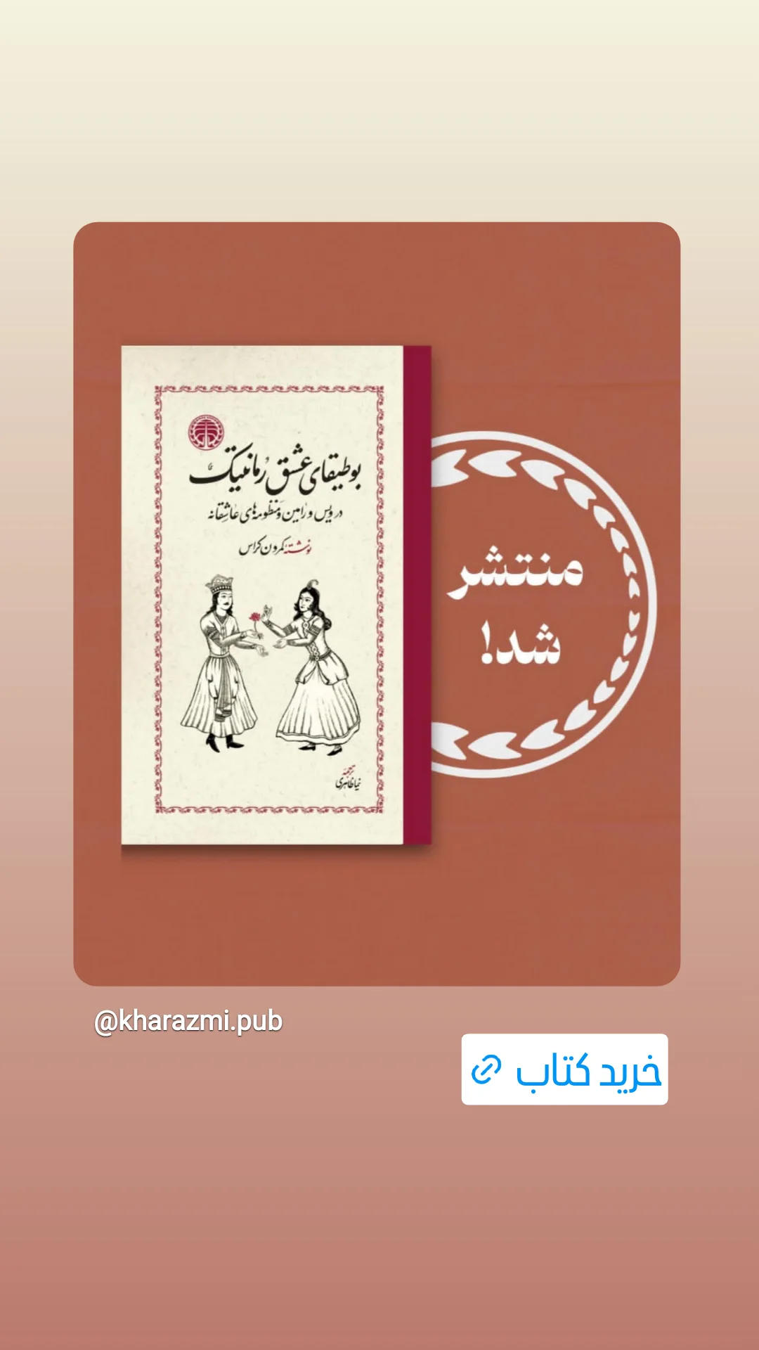  جدید ترین استوری اینستاگرام محمد رضا شفیعی کدکنی