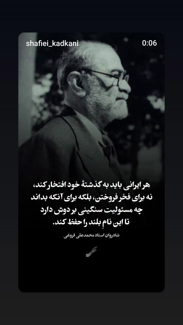  جدید ترین استوری اینستاگرام محمد رضا شفیعی کدکنی