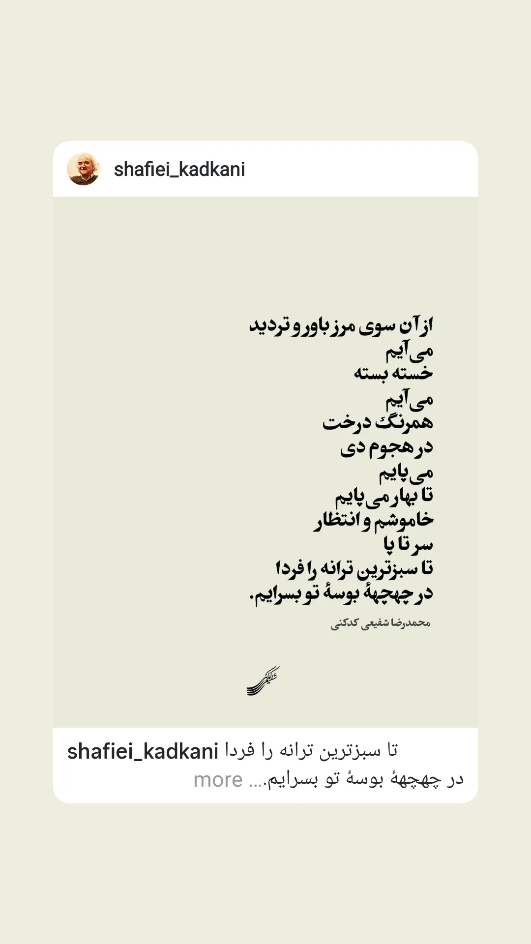  جدید ترین استوری اینستاگرام محمد رضا شفیعی کدکنی