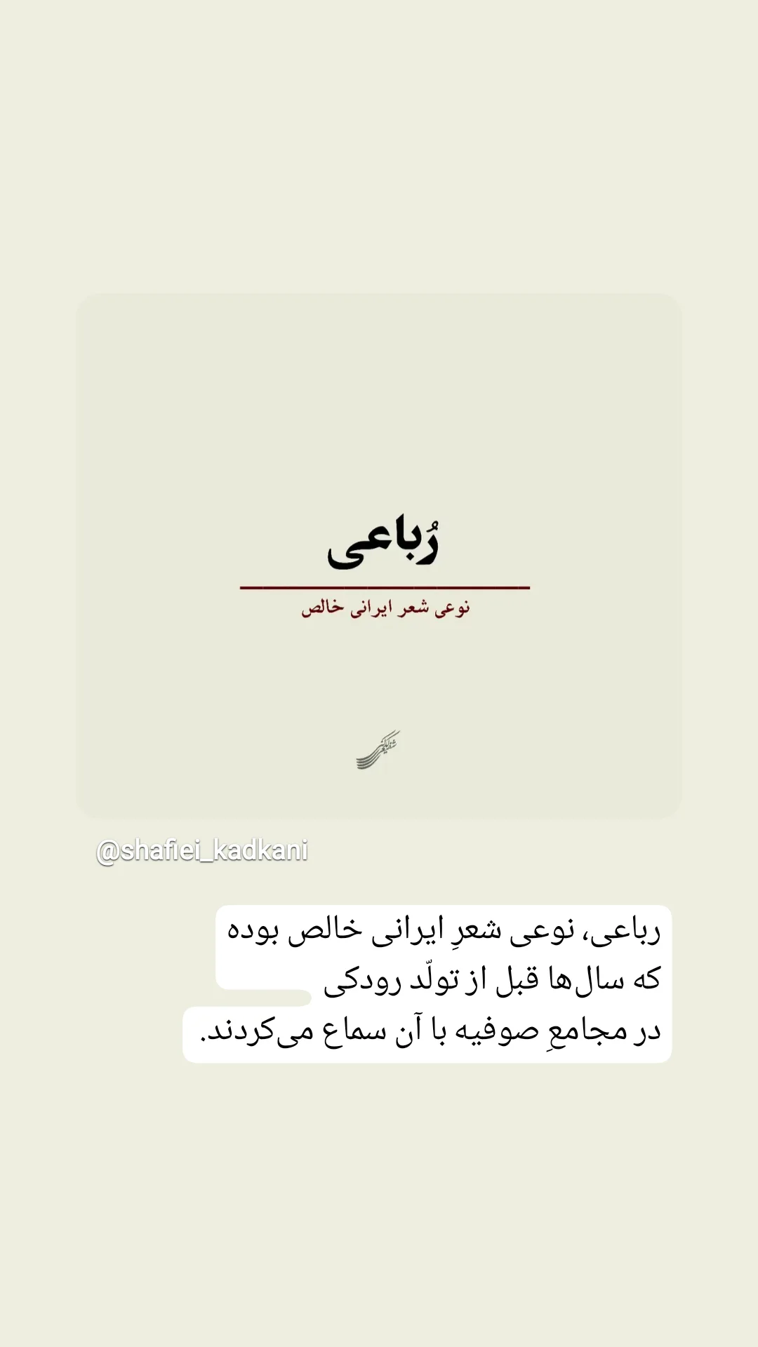  جدید ترین استوری اینستاگرام محمد رضا شفیعی کدکنی