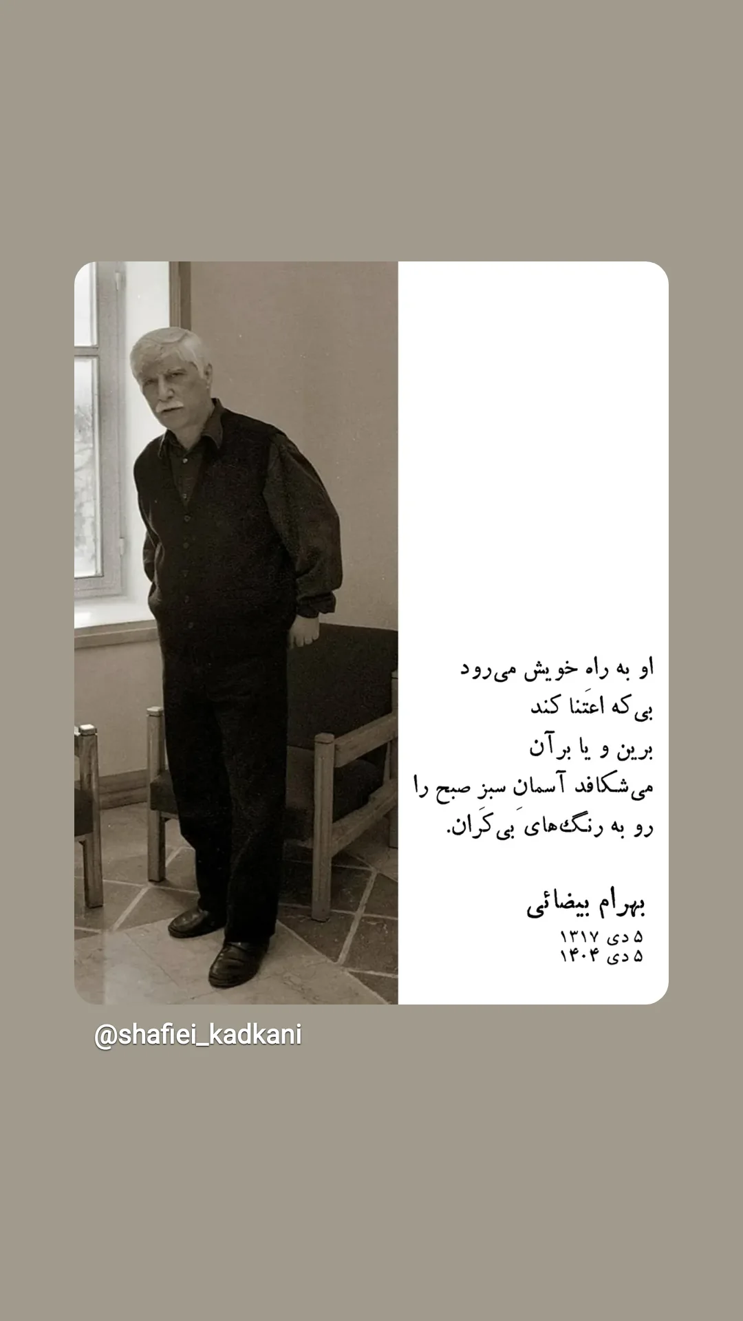  جدید ترین استوری اینستاگرام محمد رضا شفیعی کدکنی