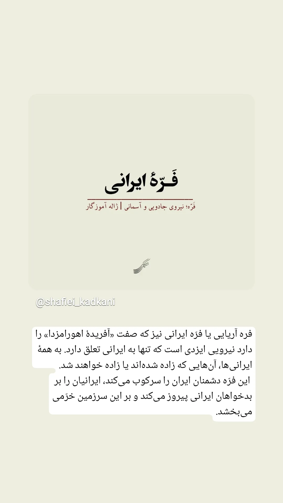  جدید ترین استوری اینستاگرام محمد رضا شفیعی کدکنی