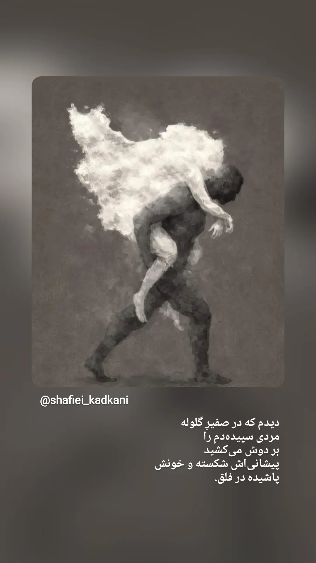  جدید ترین استوری اینستاگرام محمد رضا شفیعی کدکنی