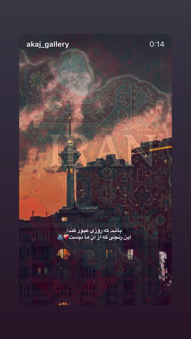  جدید ترین استوری اینستاگرام شقایق فتاحی
