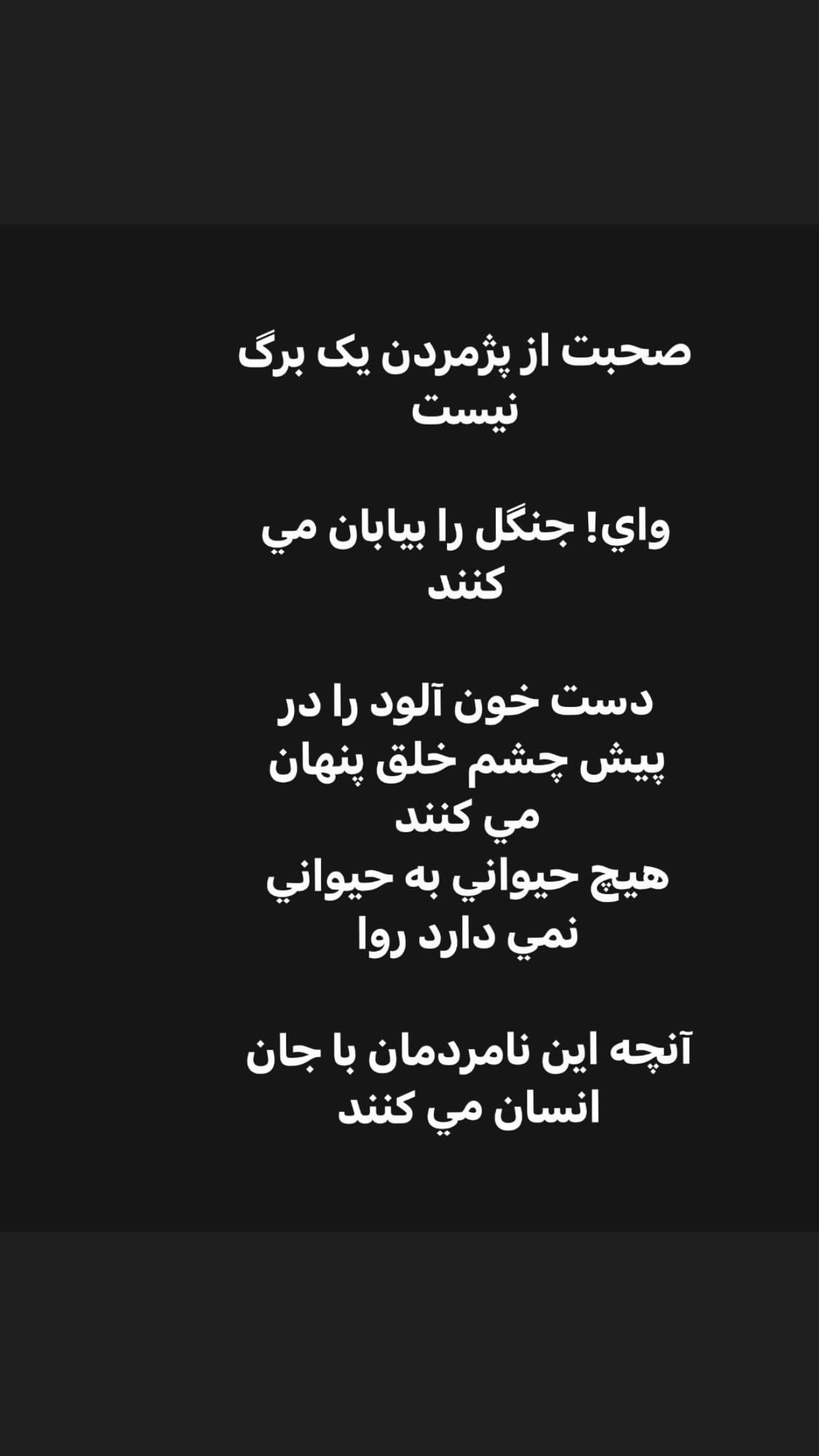  جدید ترین استوری اینستاگرام شقایق فتاحی