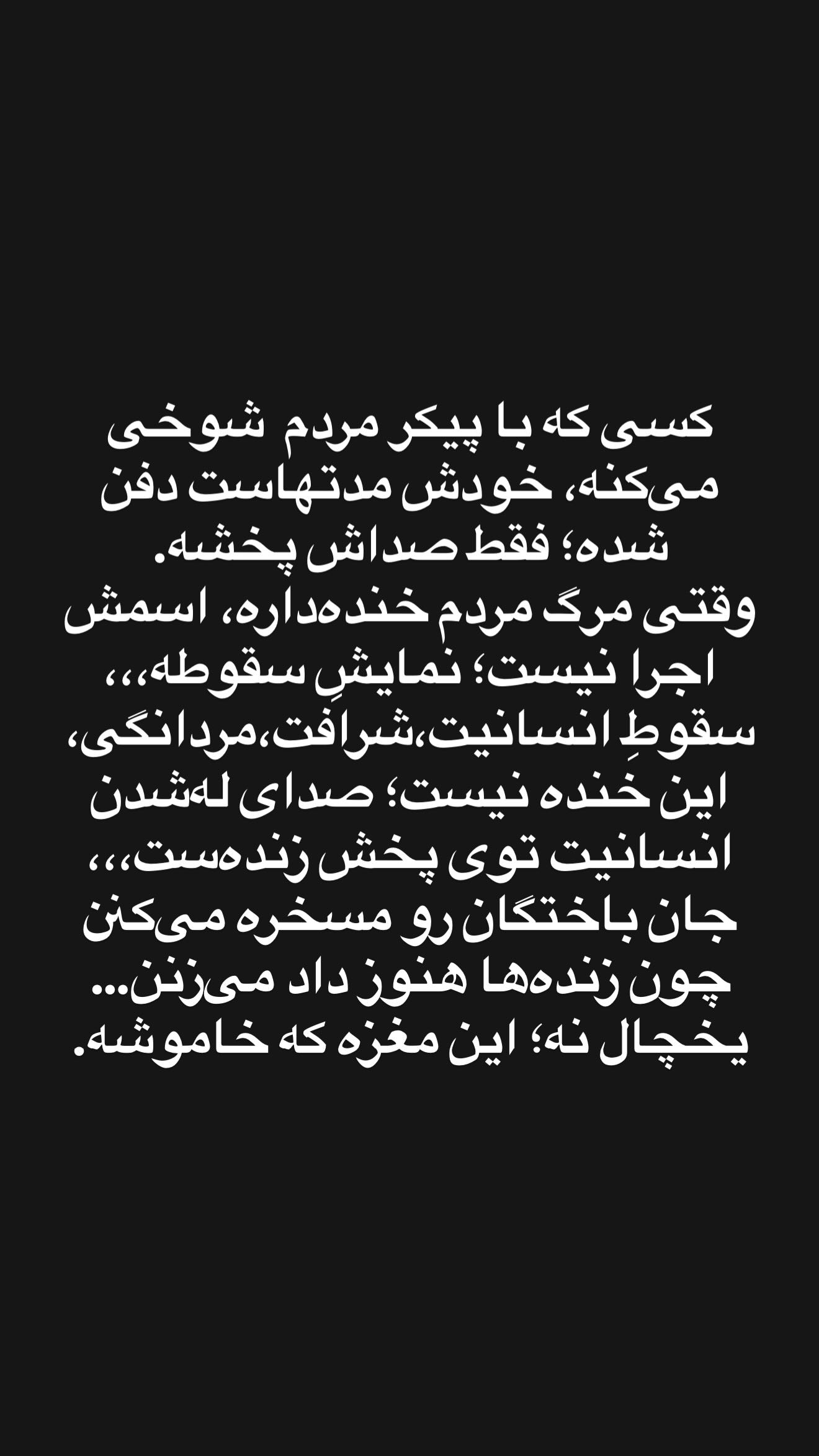  جدید ترین استوری اینستاگرام شهاب زاهدی