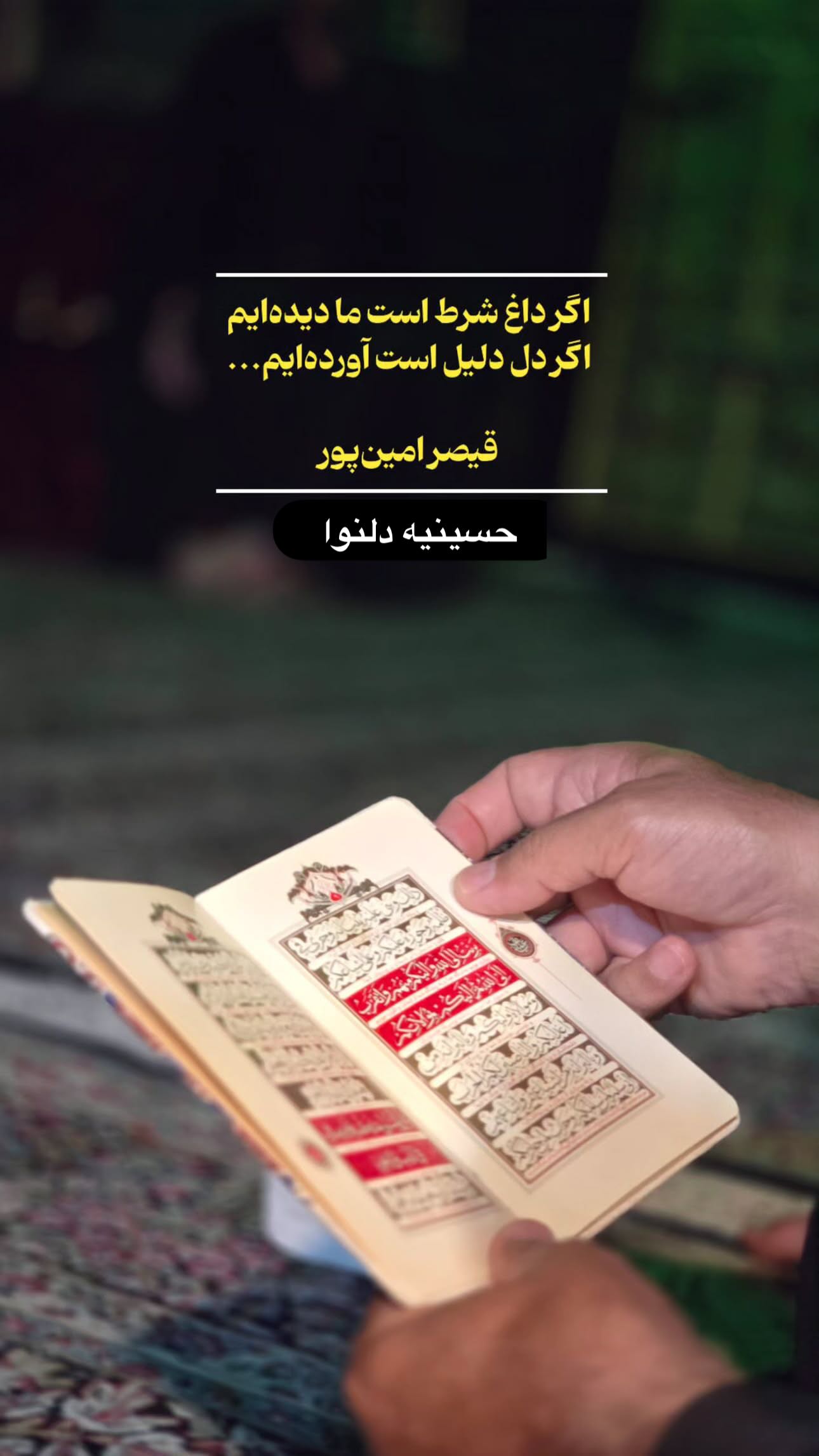  جدید ترین استوری اینستاگرام سيد شهاب الدین شکیبا