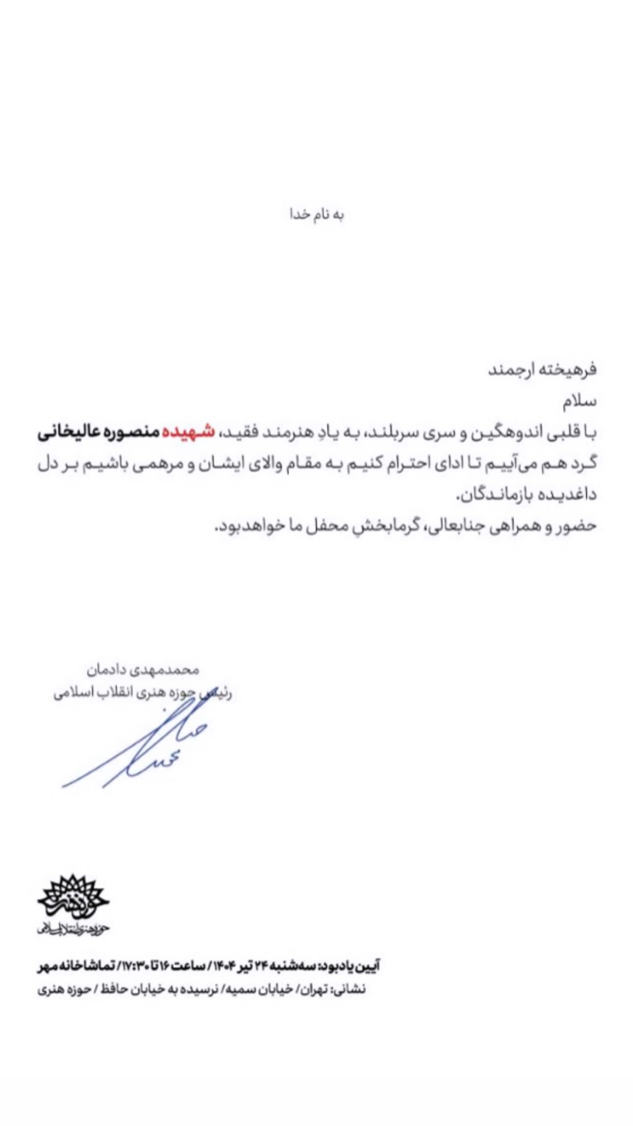  جدید ترین استوری اینستاگرام سيد شهاب الدین شکیبا
