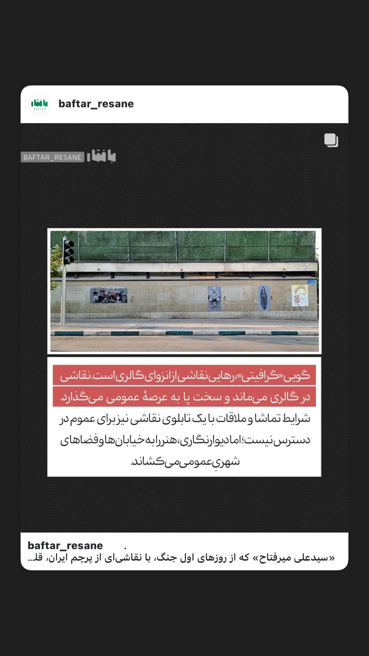  جدید ترین استوری اینستاگرام سيد شهاب الدین شکیبا