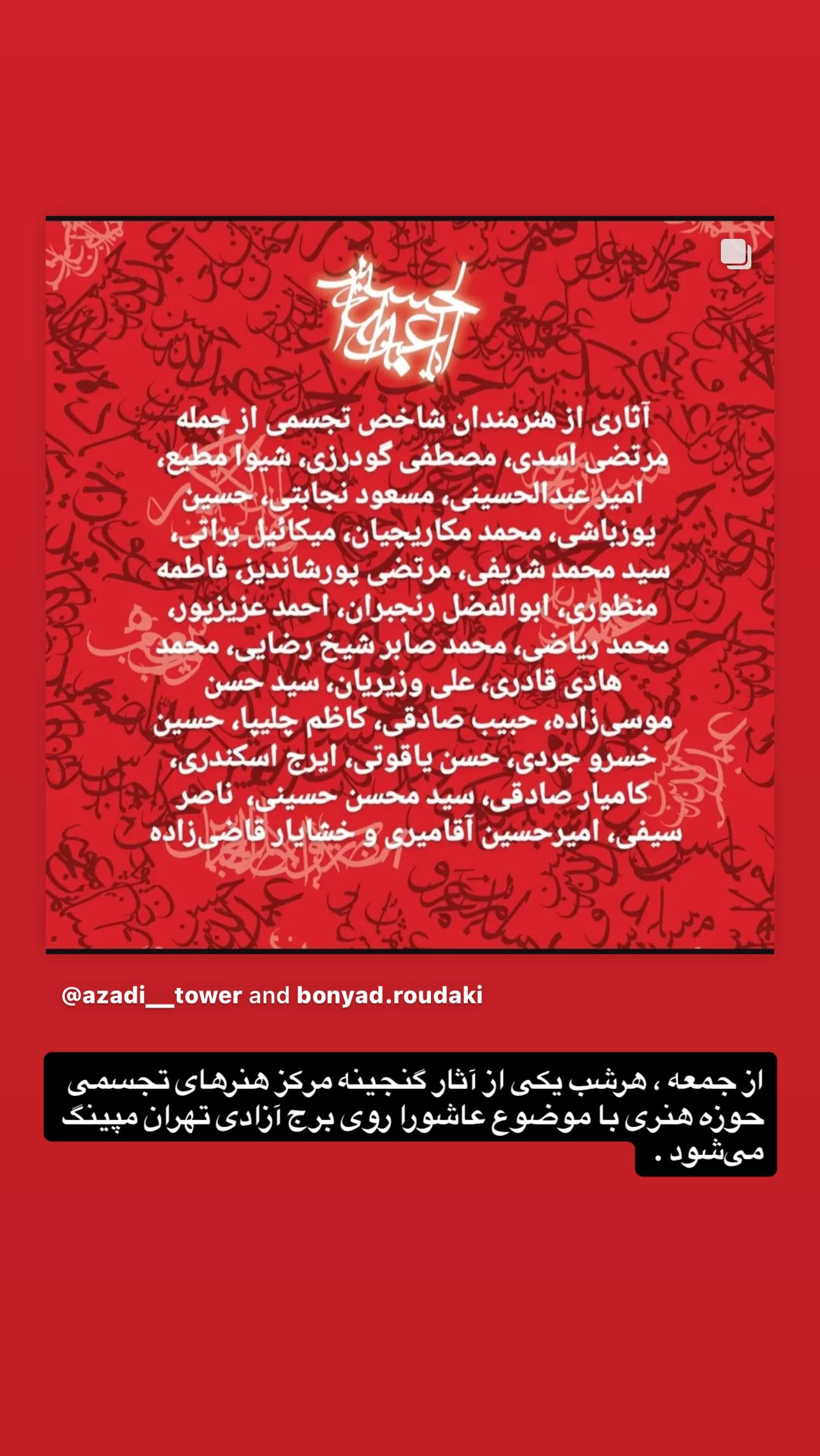 جدید ترین استوری اینستاگرام سيد شهاب الدین شکیبا