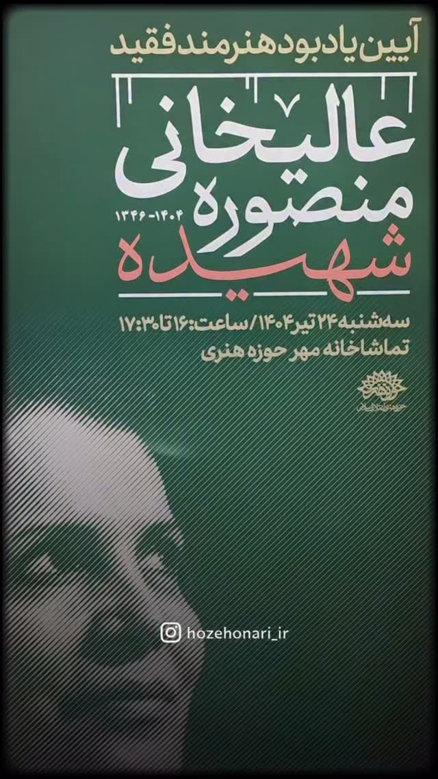  جدید ترین استوری اینستاگرام سيد شهاب الدین شکیبا