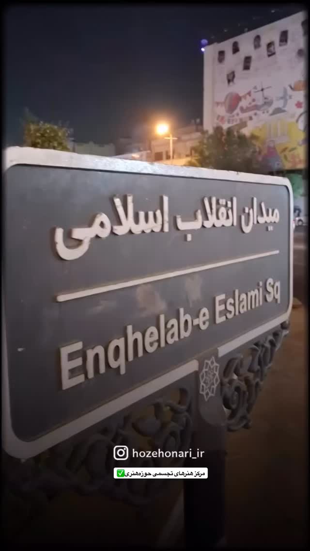  جدید ترین استوری اینستاگرام سيد شهاب الدین شکیبا