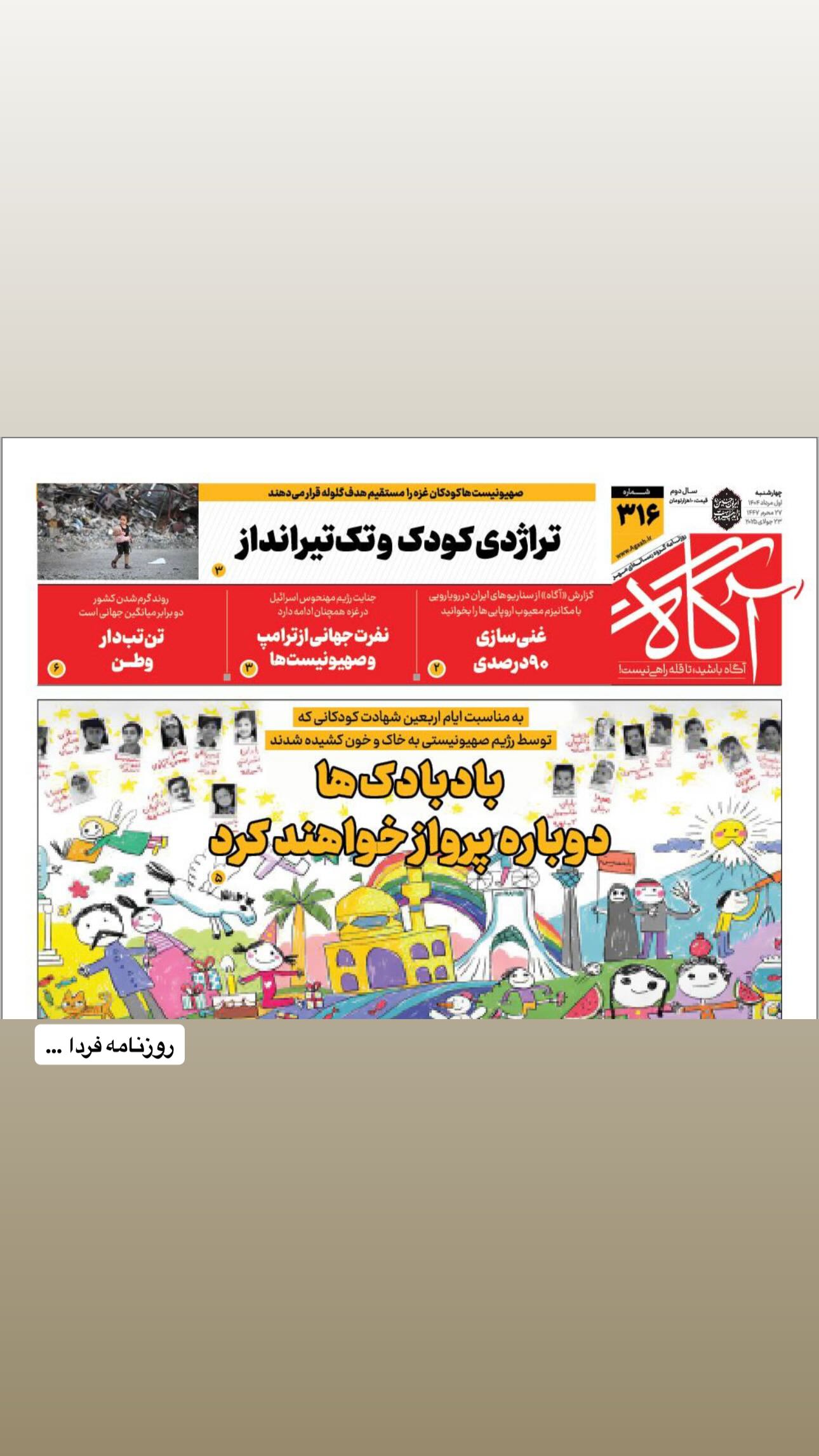  جدید ترین استوری اینستاگرام سيد شهاب الدین شکیبا
