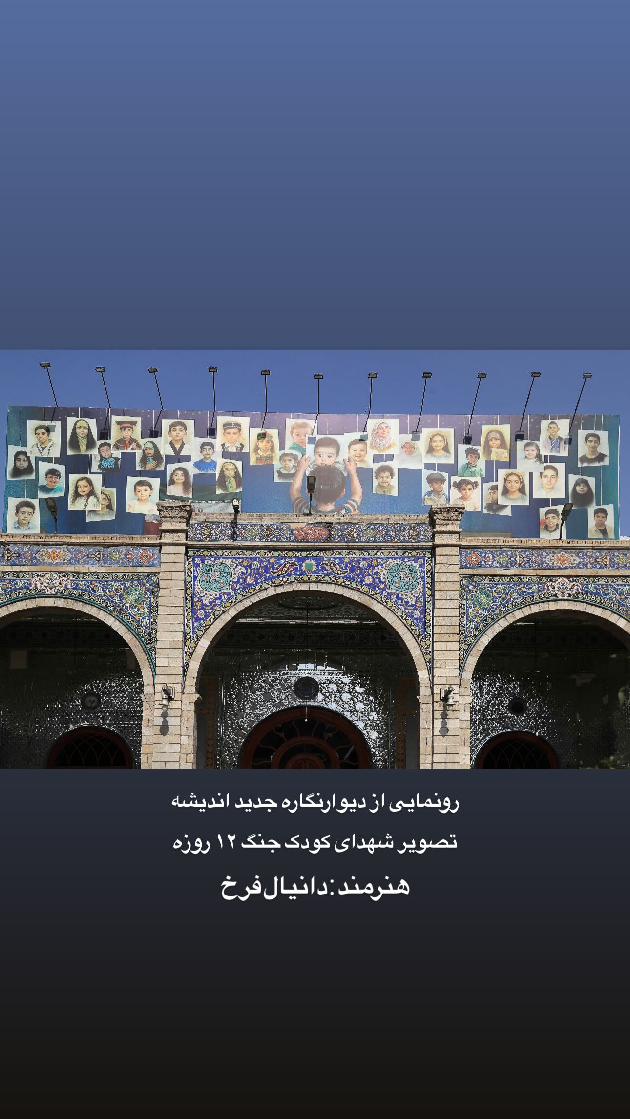  جدید ترین استوری اینستاگرام سيد شهاب الدین شکیبا