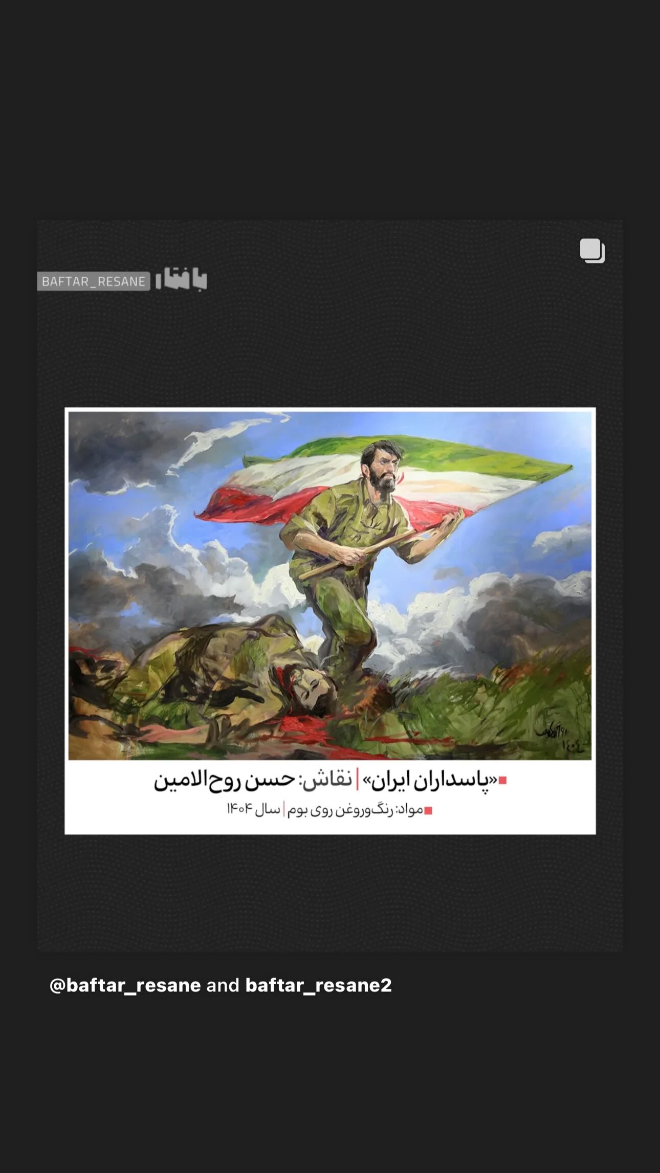 جدید ترین استوری اینستاگرام سيد شهاب الدین شکیبا