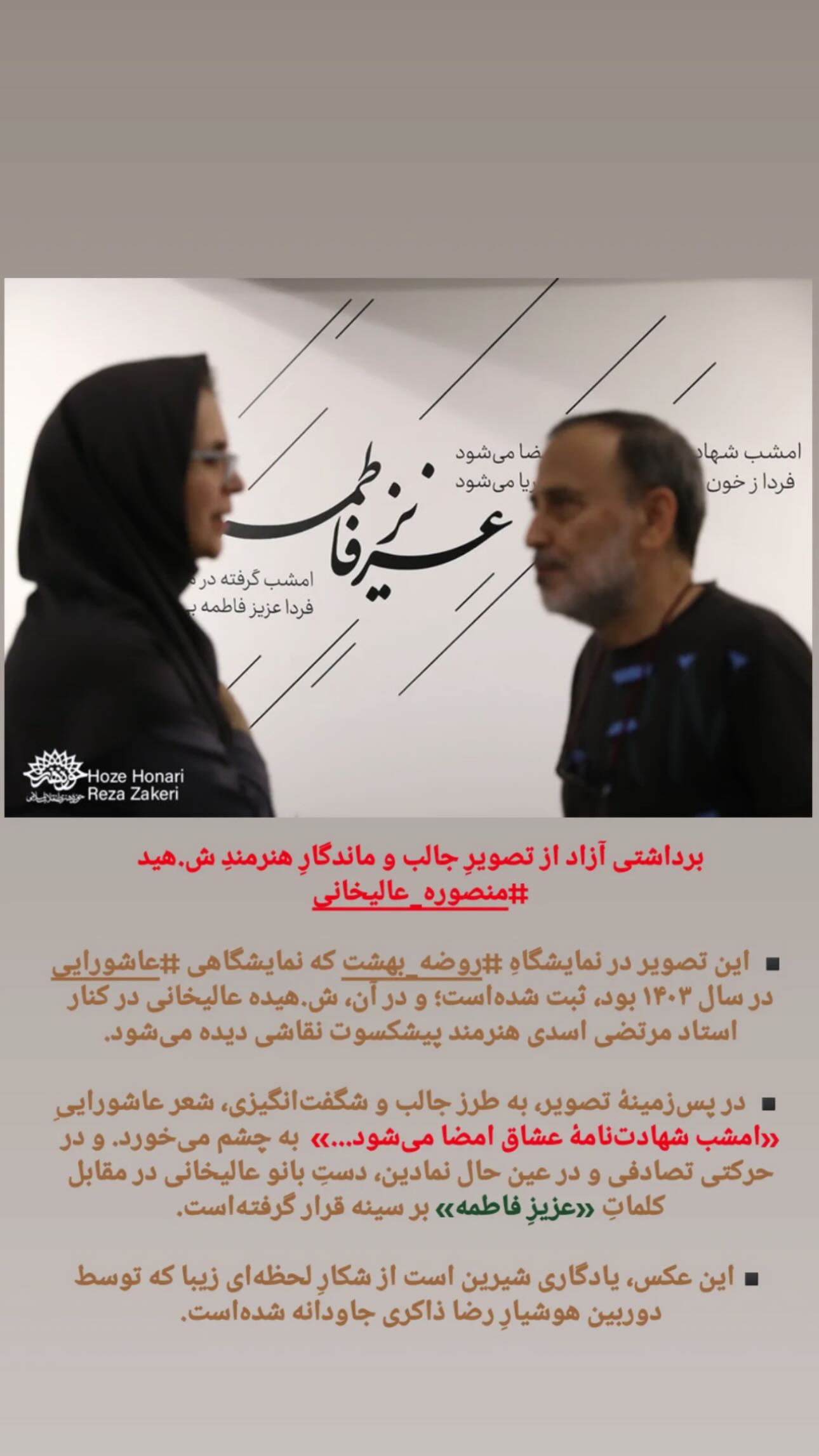  جدید ترین استوری اینستاگرام سيد شهاب الدین شکیبا