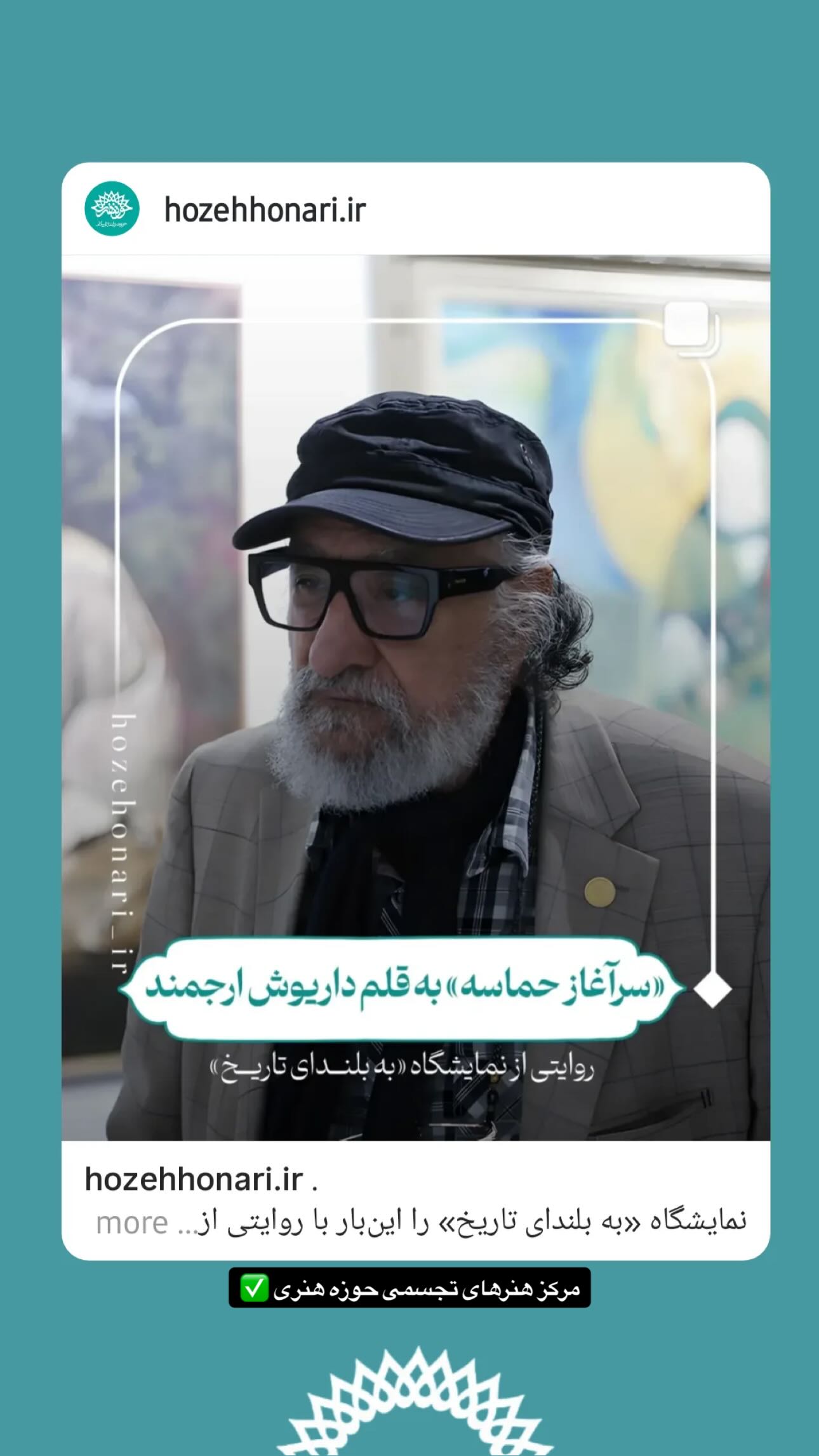  جدید ترین استوری اینستاگرام سيد شهاب الدین شکیبا